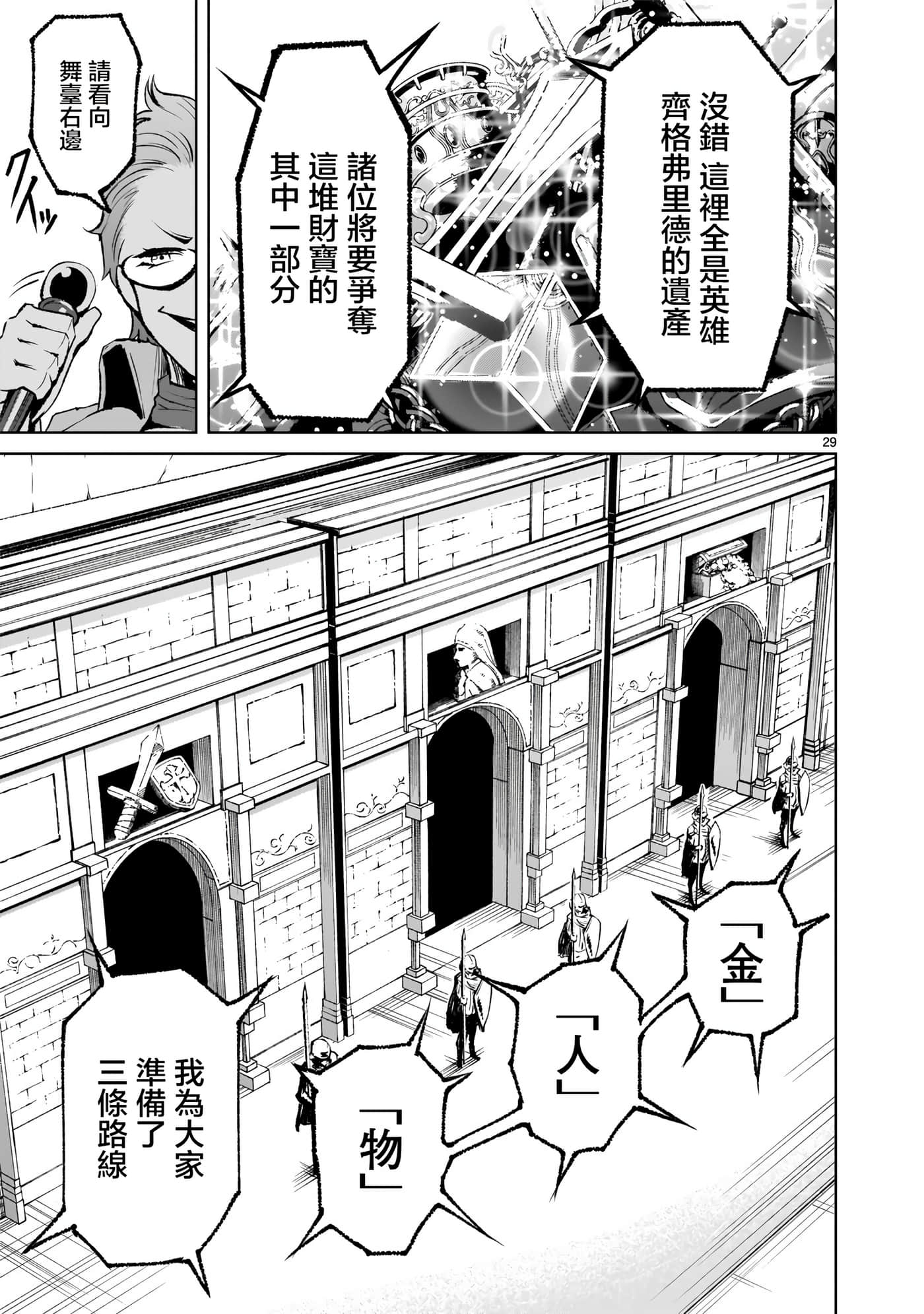 蔷薇园传奇【1-90话 全是中文】【ローゼンガーテン サーガ】-10