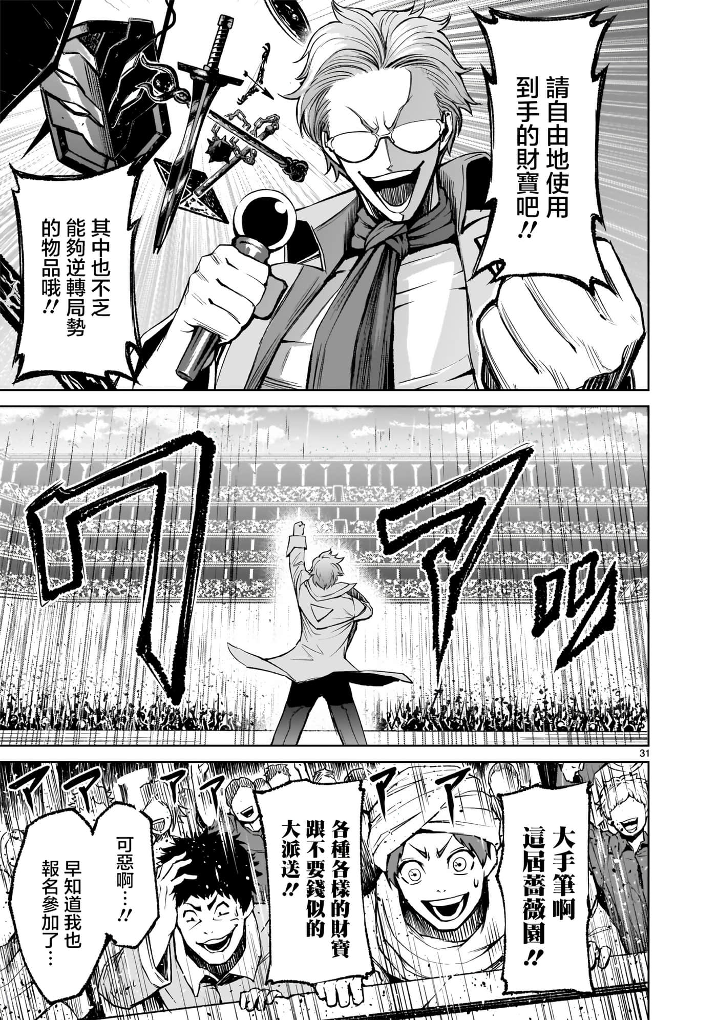 蔷薇园传奇【1-90话 全是中文】【ローゼンガーテン サーガ】-10