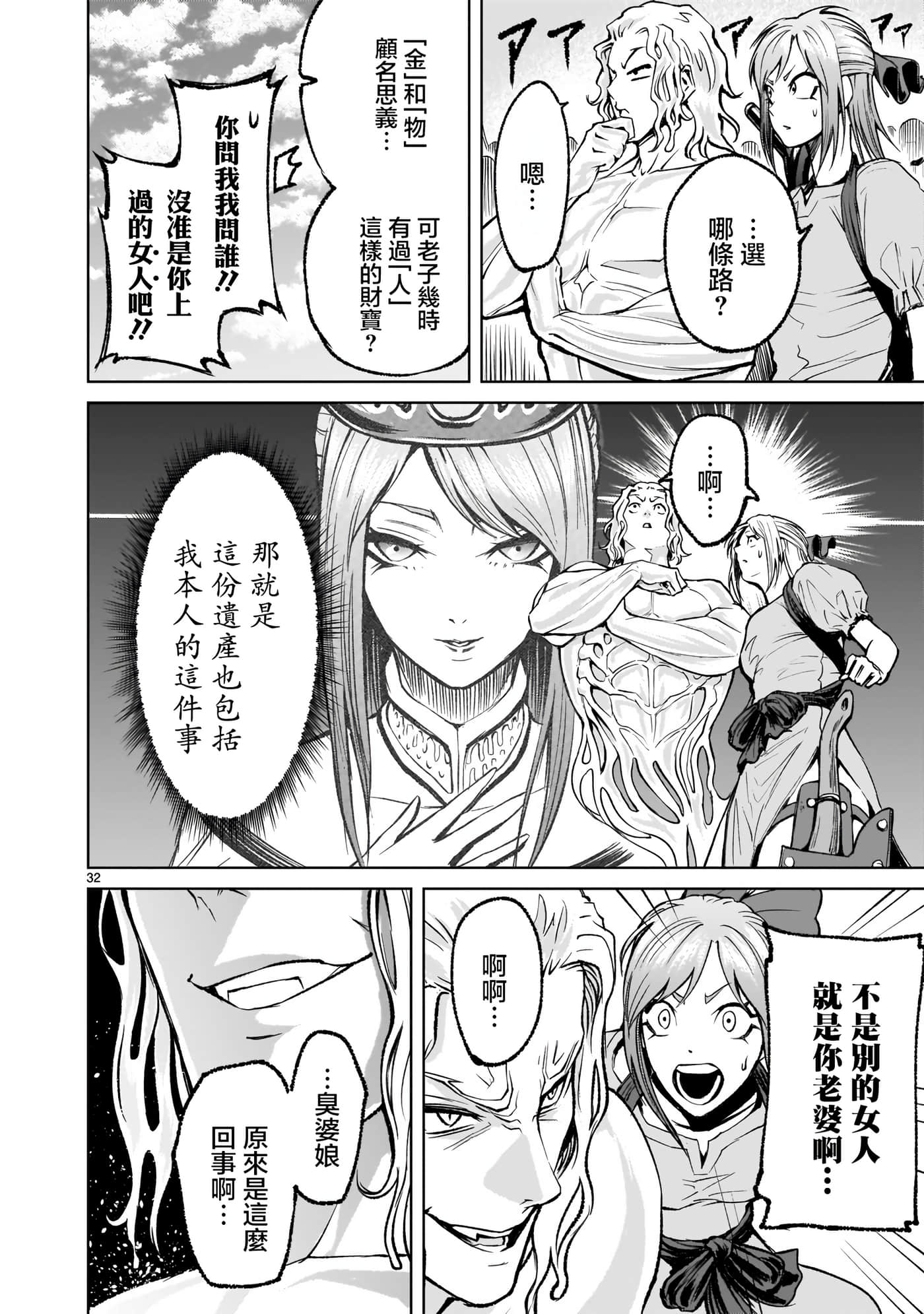 蔷薇园传奇【1-90话 全是中文】【ローゼンガーテン サーガ】-10