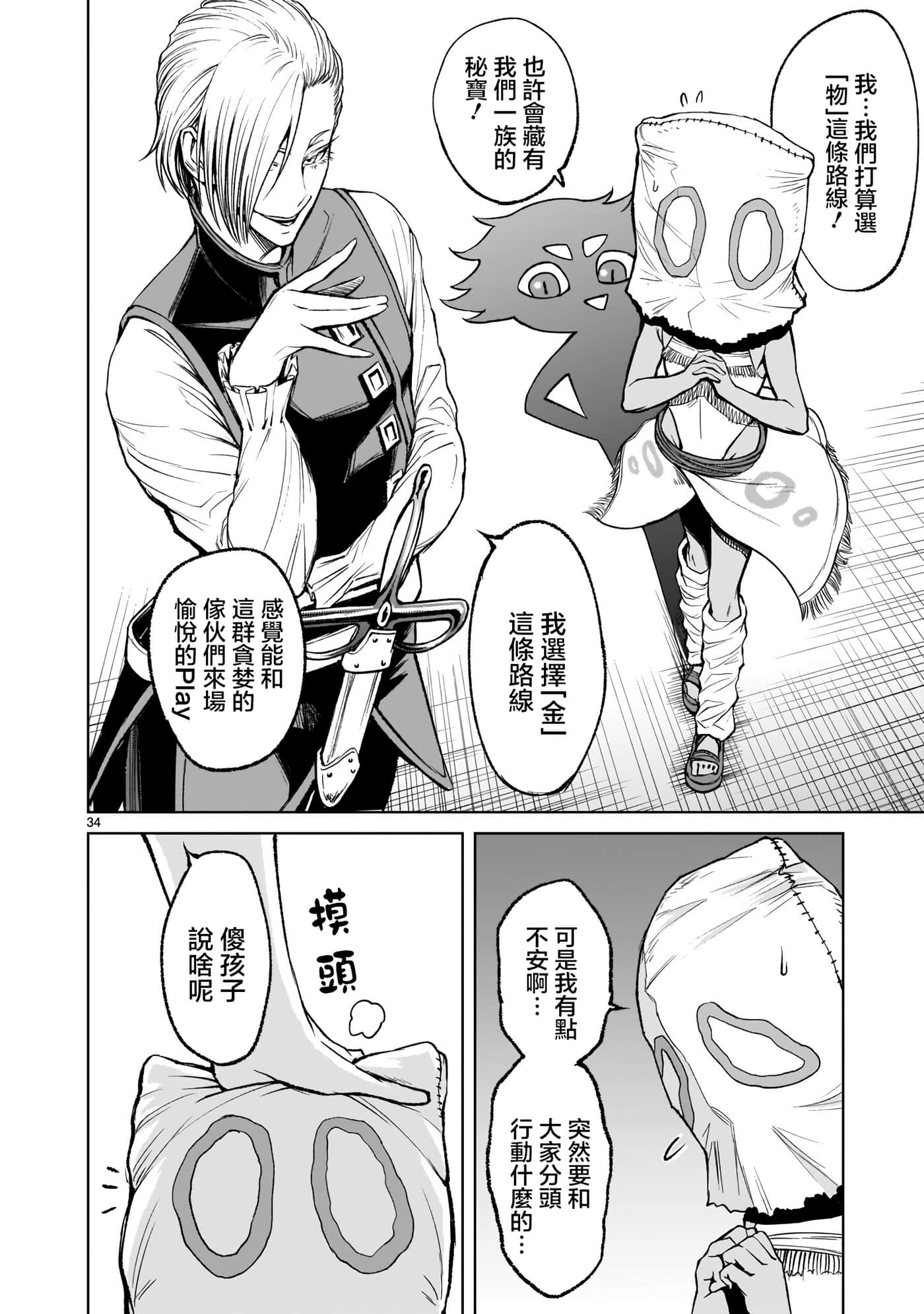 蔷薇园传奇【1-90话 全是中文】【ローゼンガーテン サーガ】-10