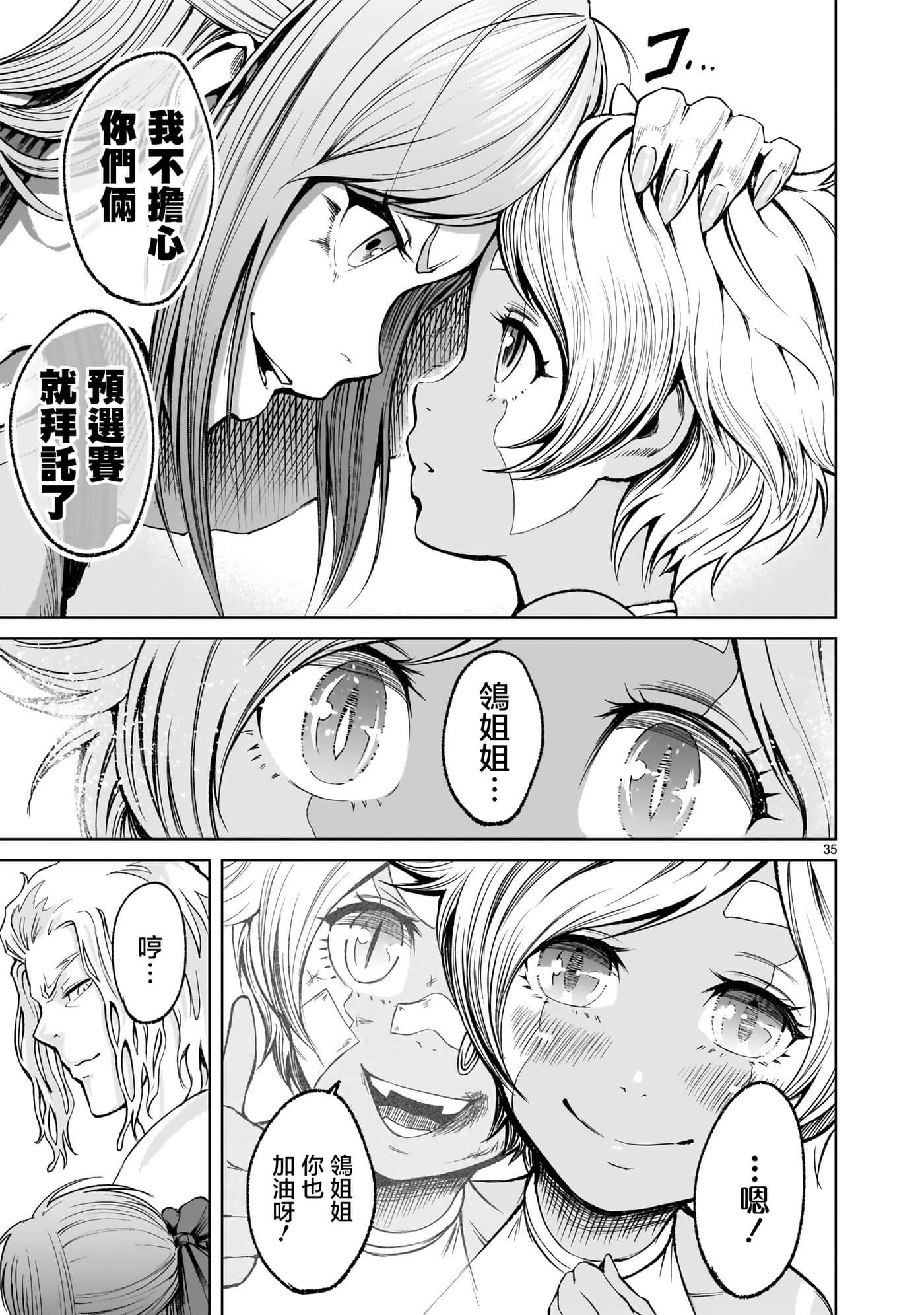 蔷薇园传奇【1-90话 全是中文】【ローゼンガーテン サーガ】-10