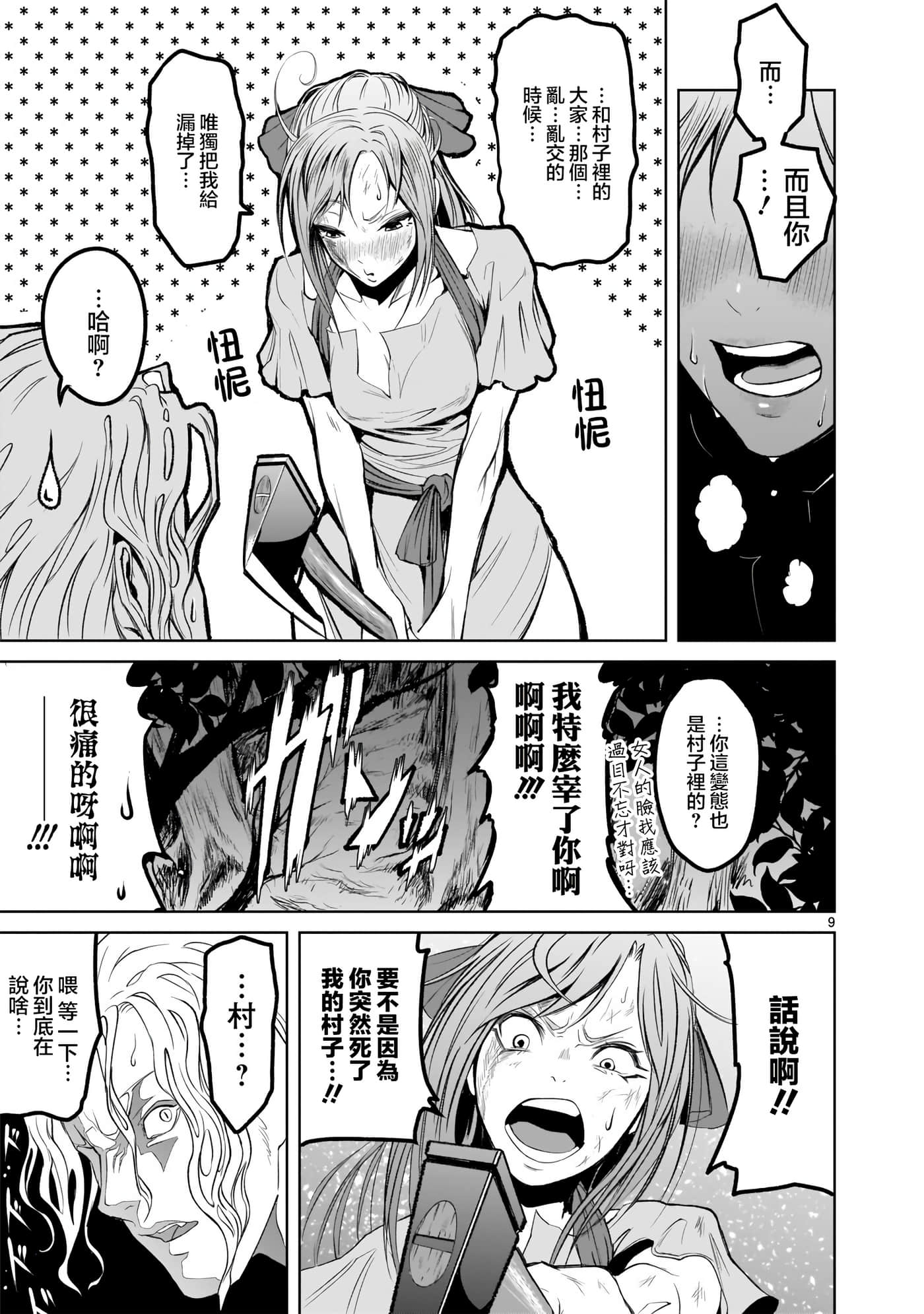 蔷薇园传奇【1-90话 全是中文】【ローゼンガーテン サーガ】-2