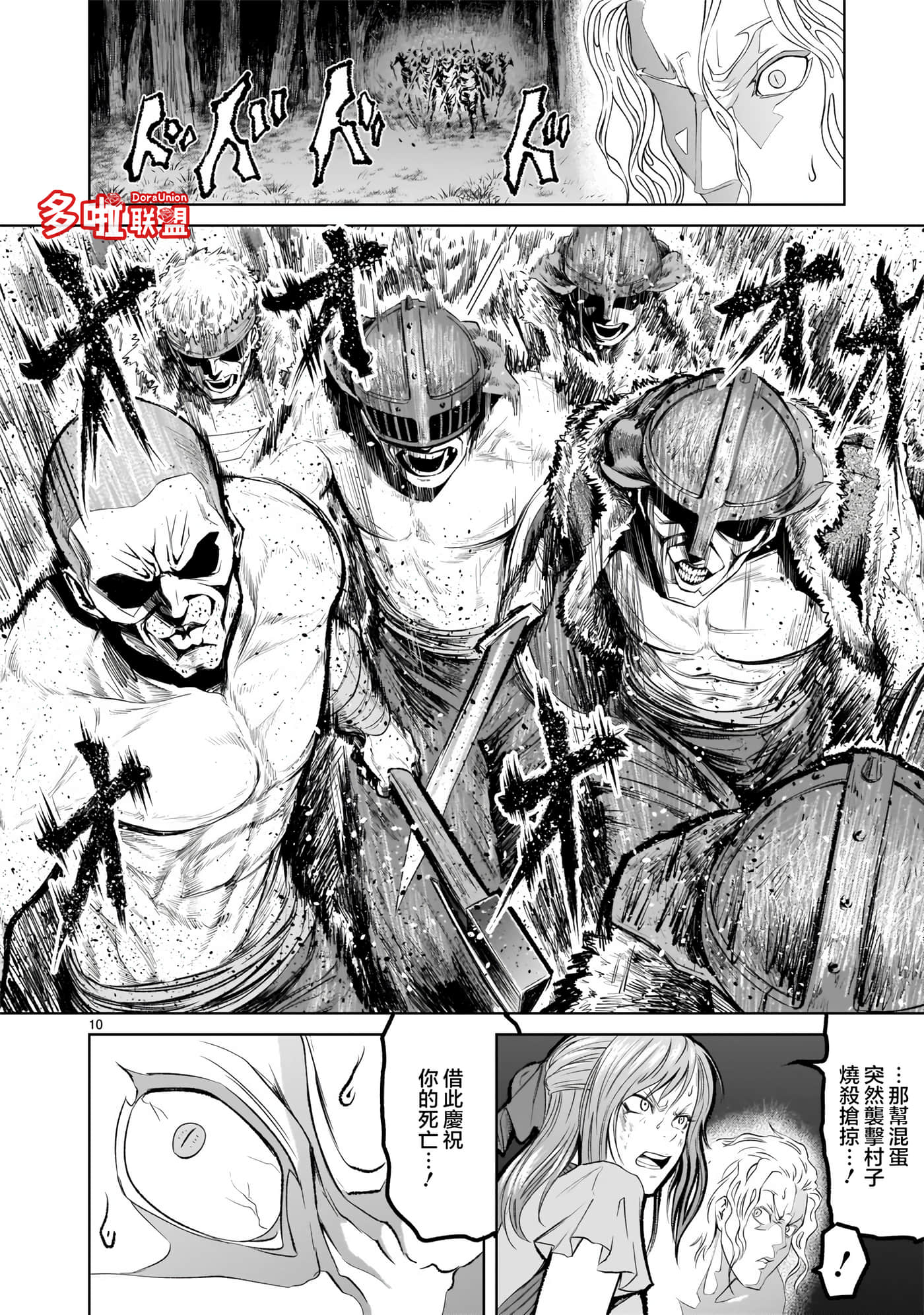 蔷薇园传奇【1-90话 全是中文】【ローゼンガーテン サーガ】-2