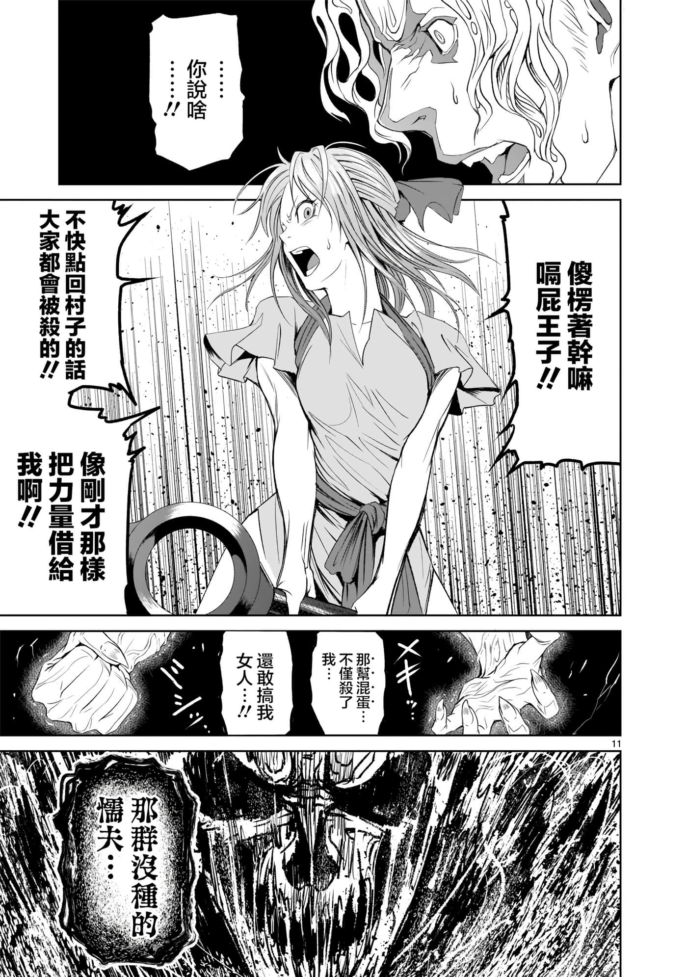 蔷薇园传奇【1-90话 全是中文】【ローゼンガーテン サーガ】-2