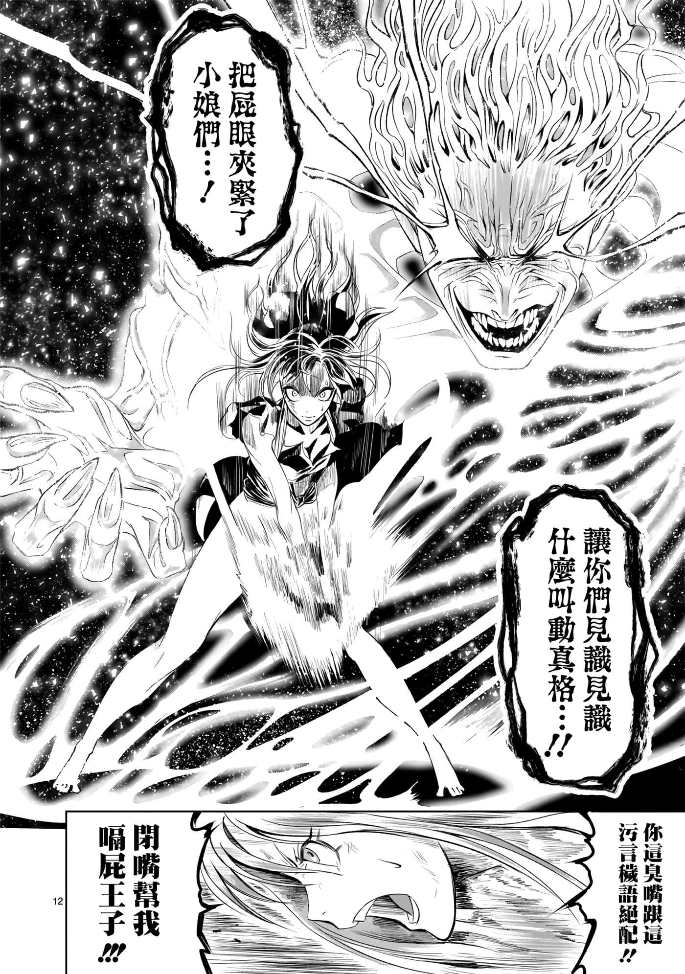 蔷薇园传奇【1-90话 全是中文】【ローゼンガーテン サーガ】-2