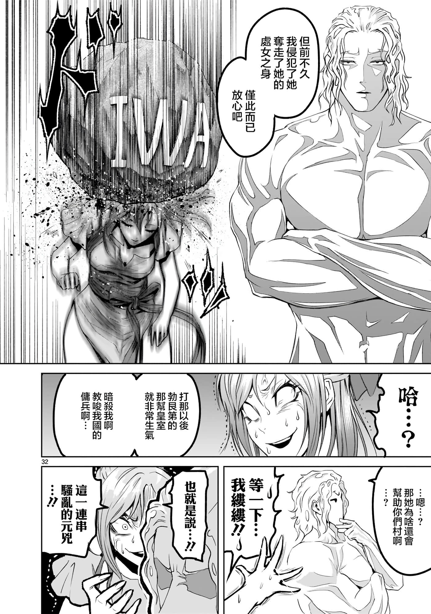 蔷薇园传奇【1-90话 全是中文】【ローゼンガーテン サーガ】-2