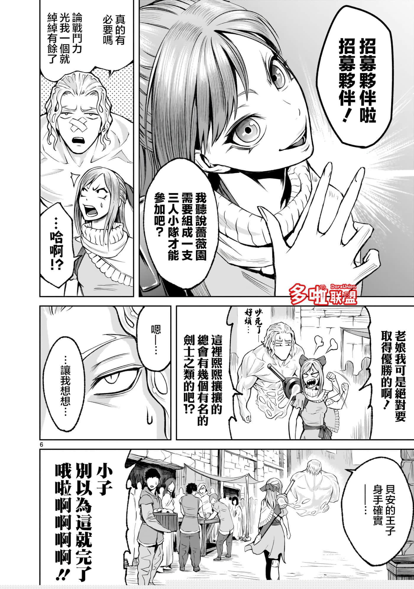 蔷薇园传奇【1-90话 全是中文】【ローゼンガーテン サーガ】-3