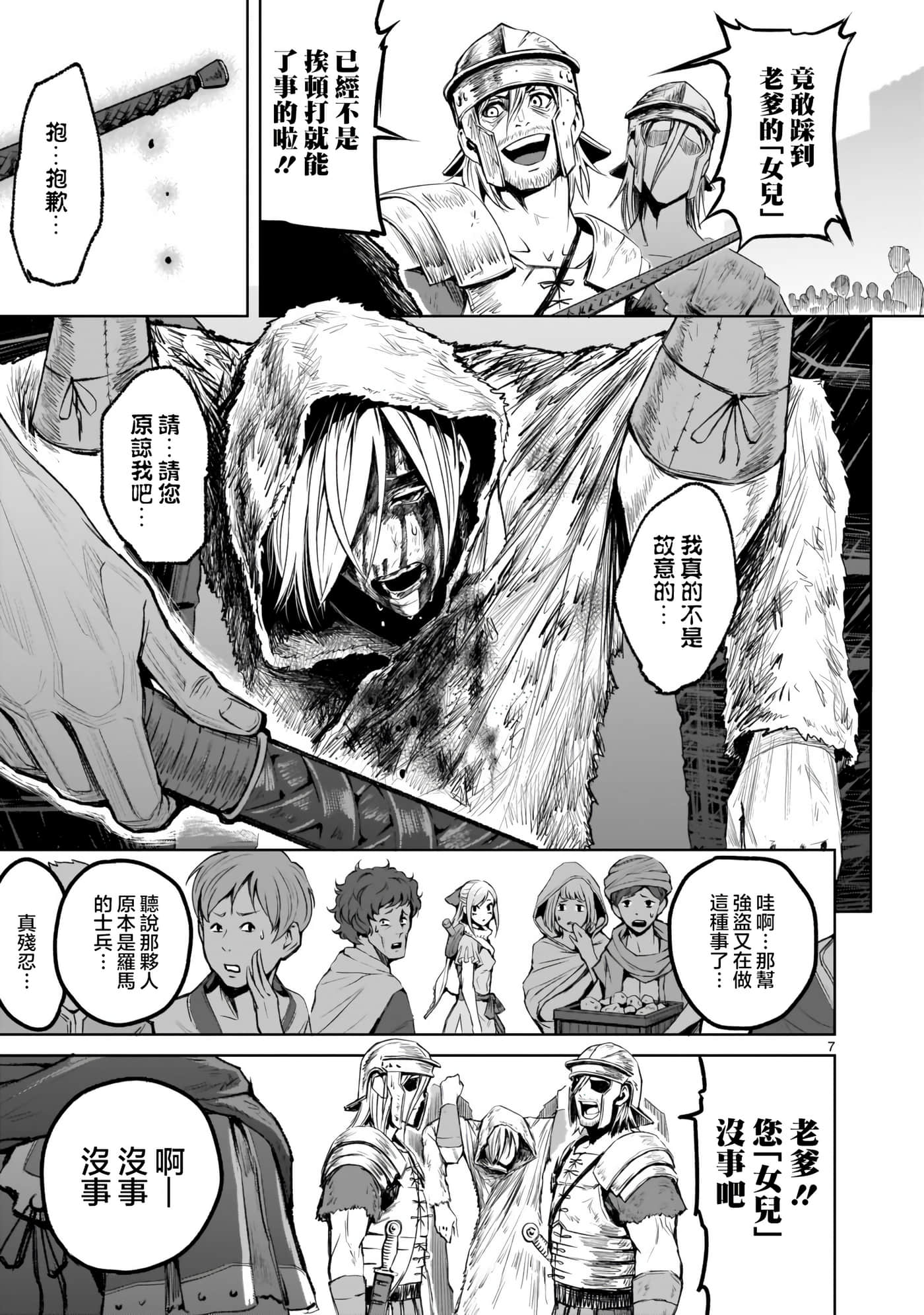 蔷薇园传奇【1-90话 全是中文】【ローゼンガーテン サーガ】-3