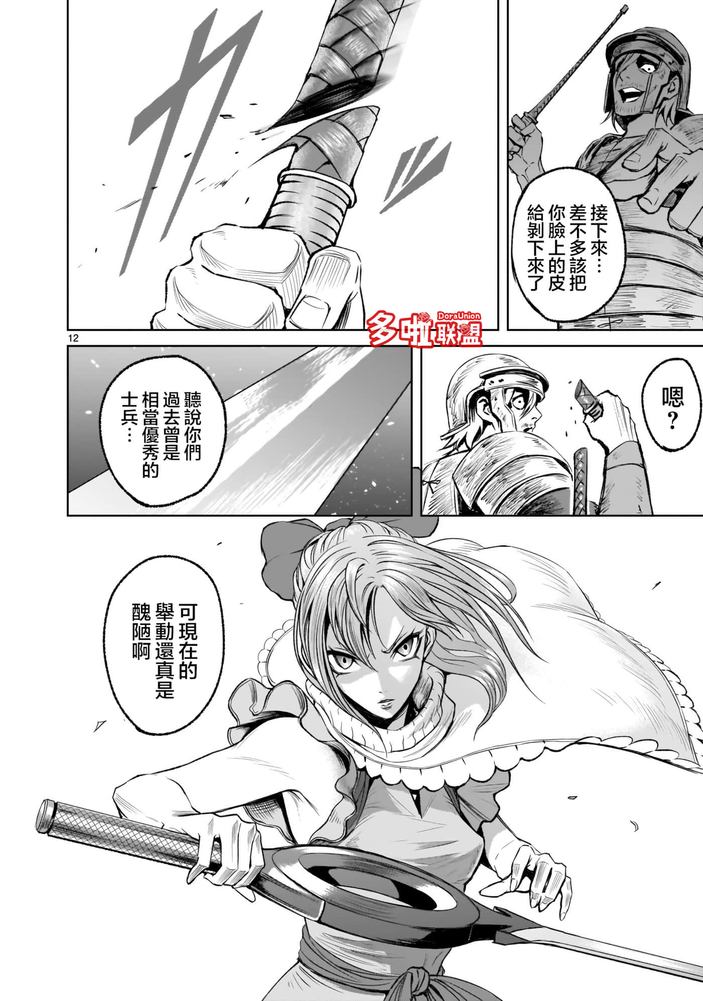 蔷薇园传奇【1-90话 全是中文】【ローゼンガーテン サーガ】-3