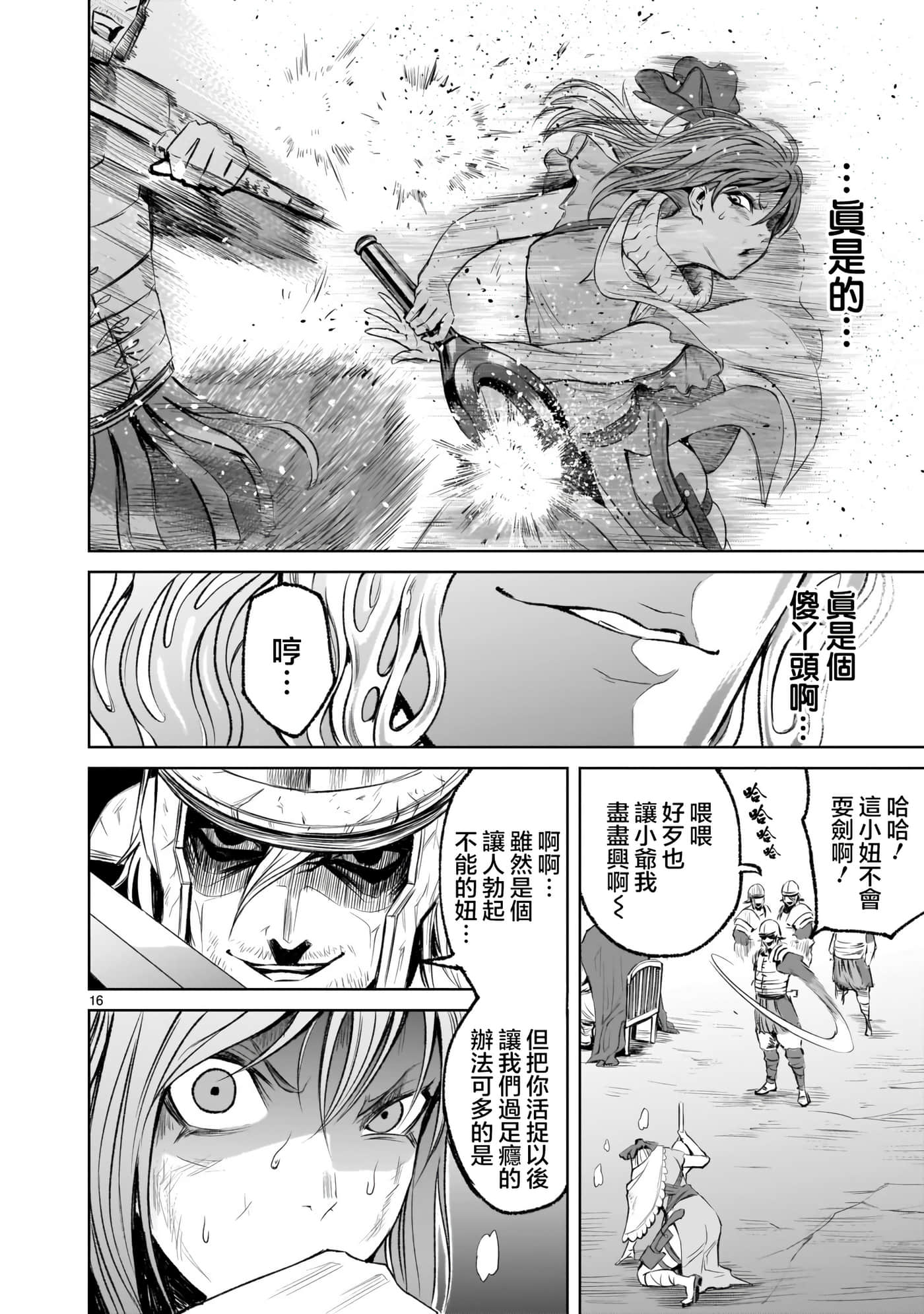 蔷薇园传奇【1-90话 全是中文】【ローゼンガーテン サーガ】-3