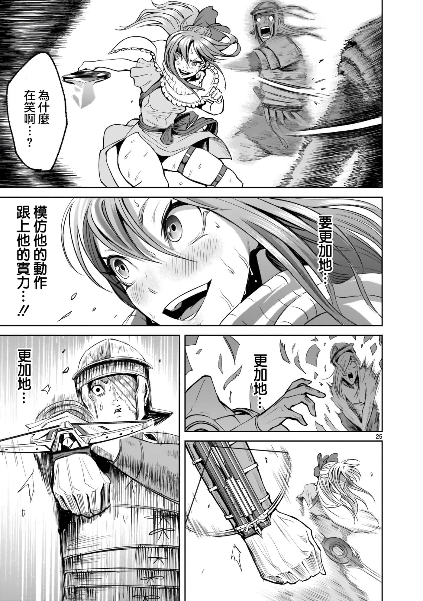 蔷薇园传奇【1-90话 全是中文】【ローゼンガーテン サーガ】-3