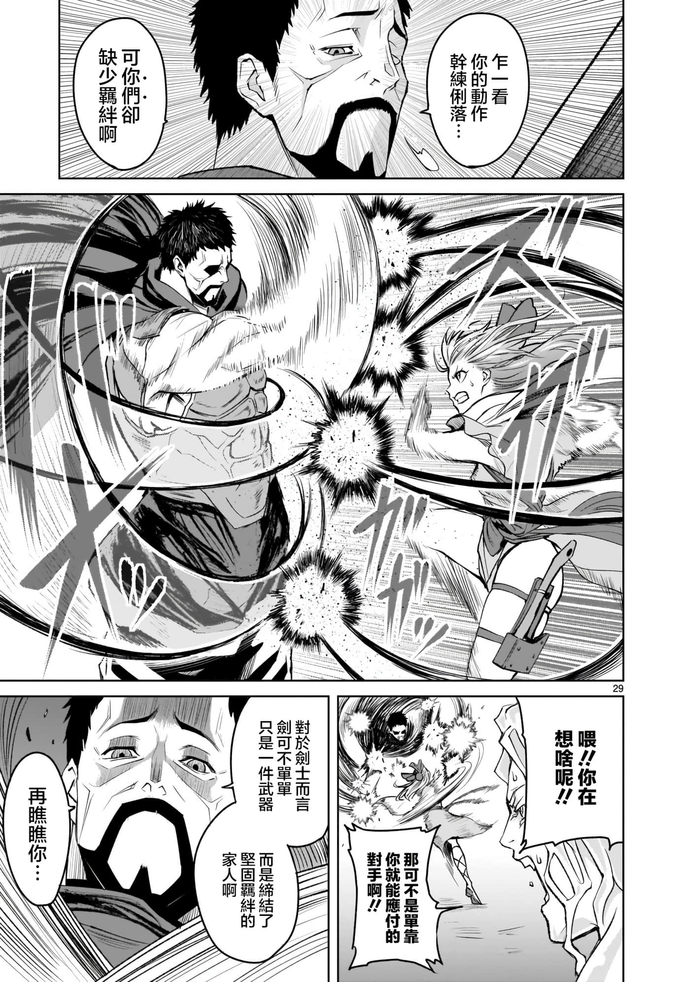 蔷薇园传奇【1-90话 全是中文】【ローゼンガーテン サーガ】-3