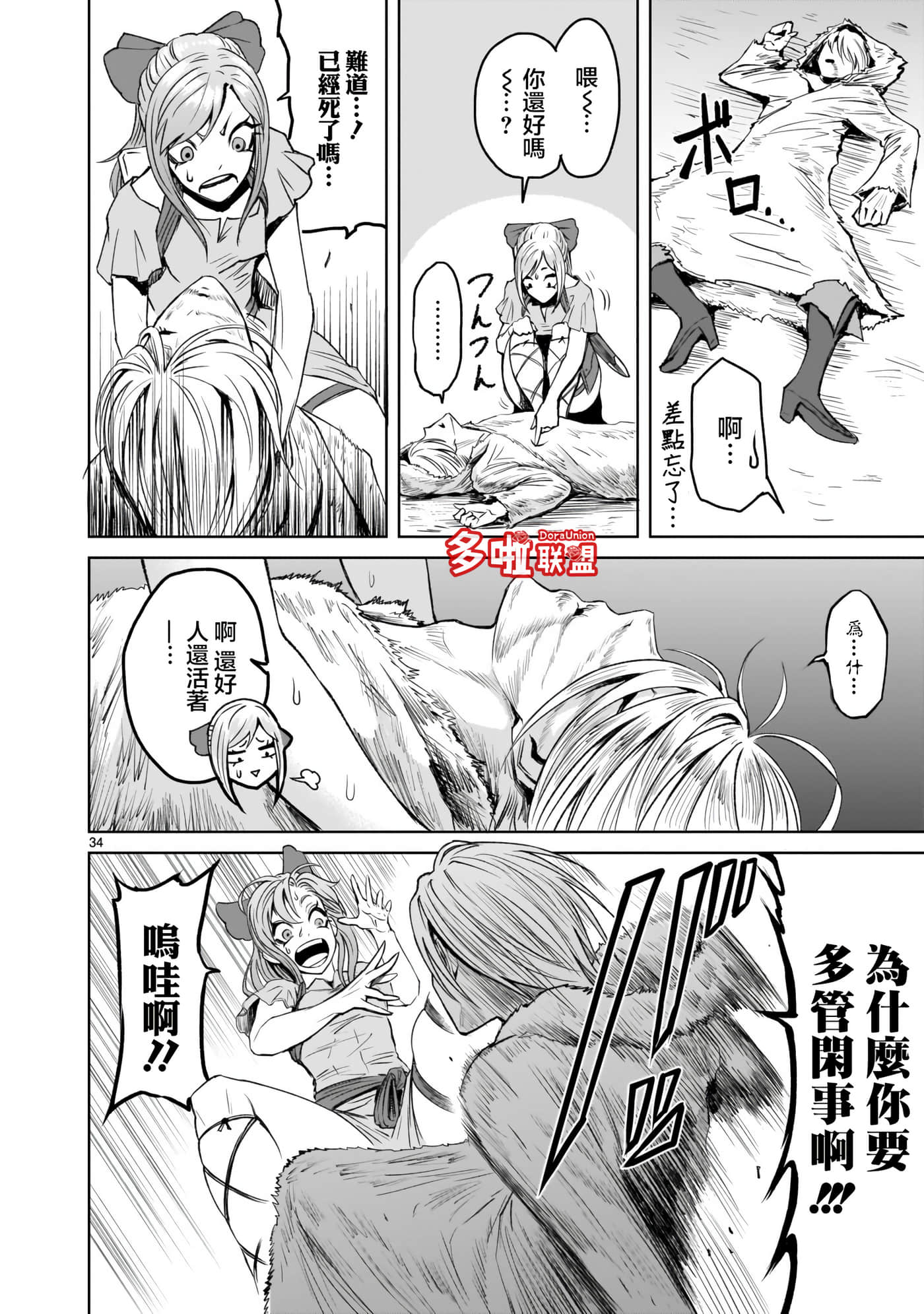 蔷薇园传奇【1-90话 全是中文】【ローゼンガーテン サーガ】-3