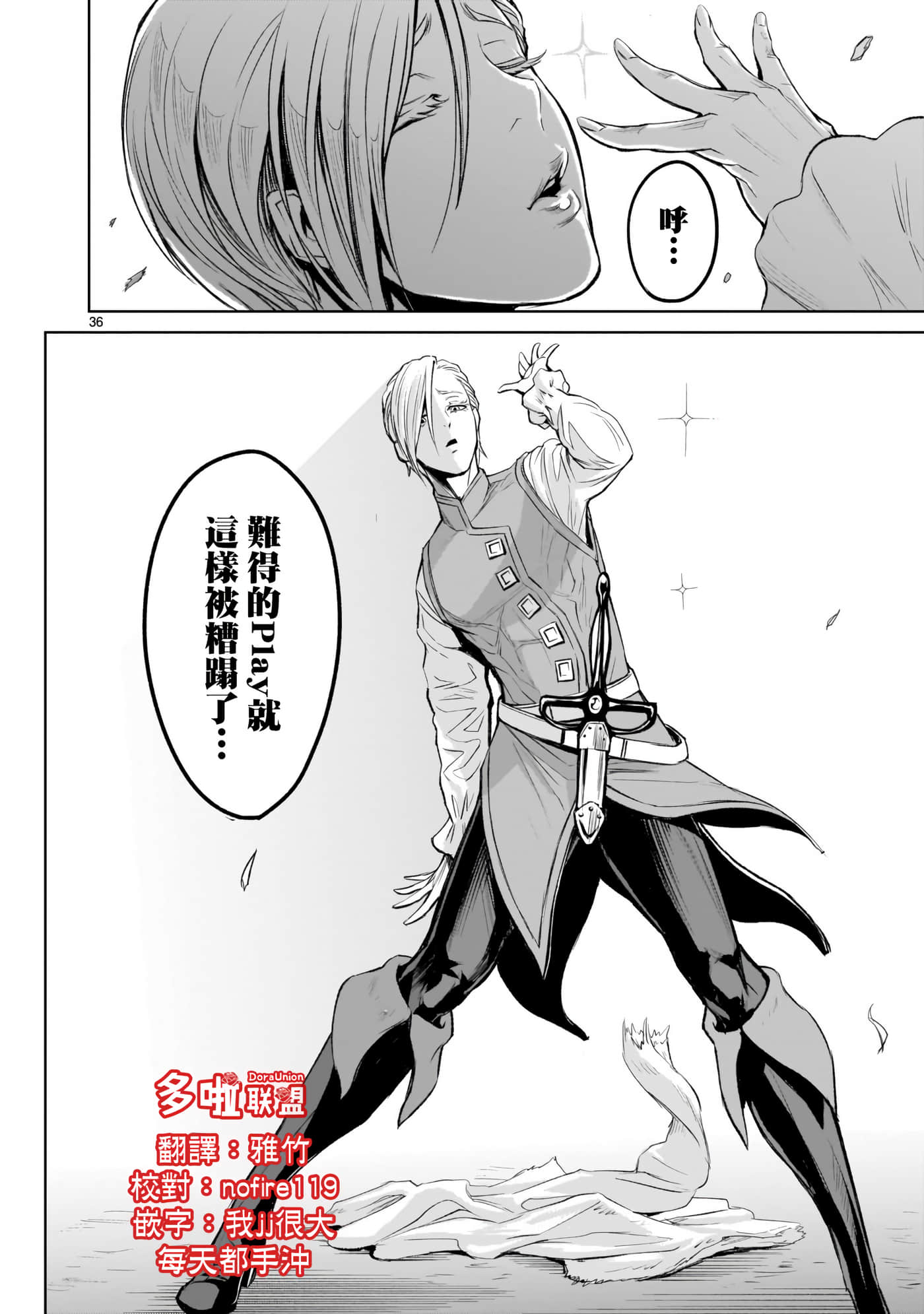 蔷薇园传奇【1-90话 全是中文】【ローゼンガーテン サーガ】-3