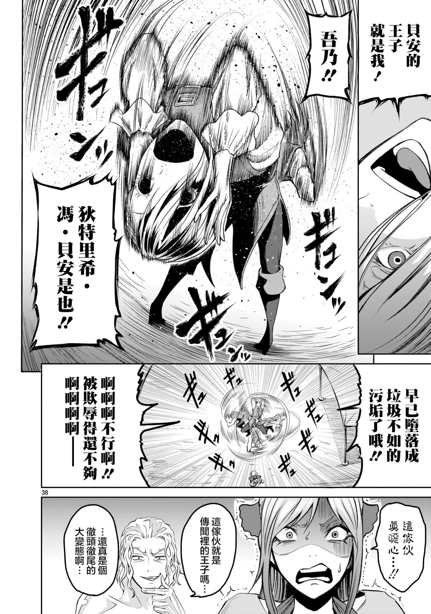 蔷薇园传奇【1-90话 全是中文】【ローゼンガーテン サーガ】-3