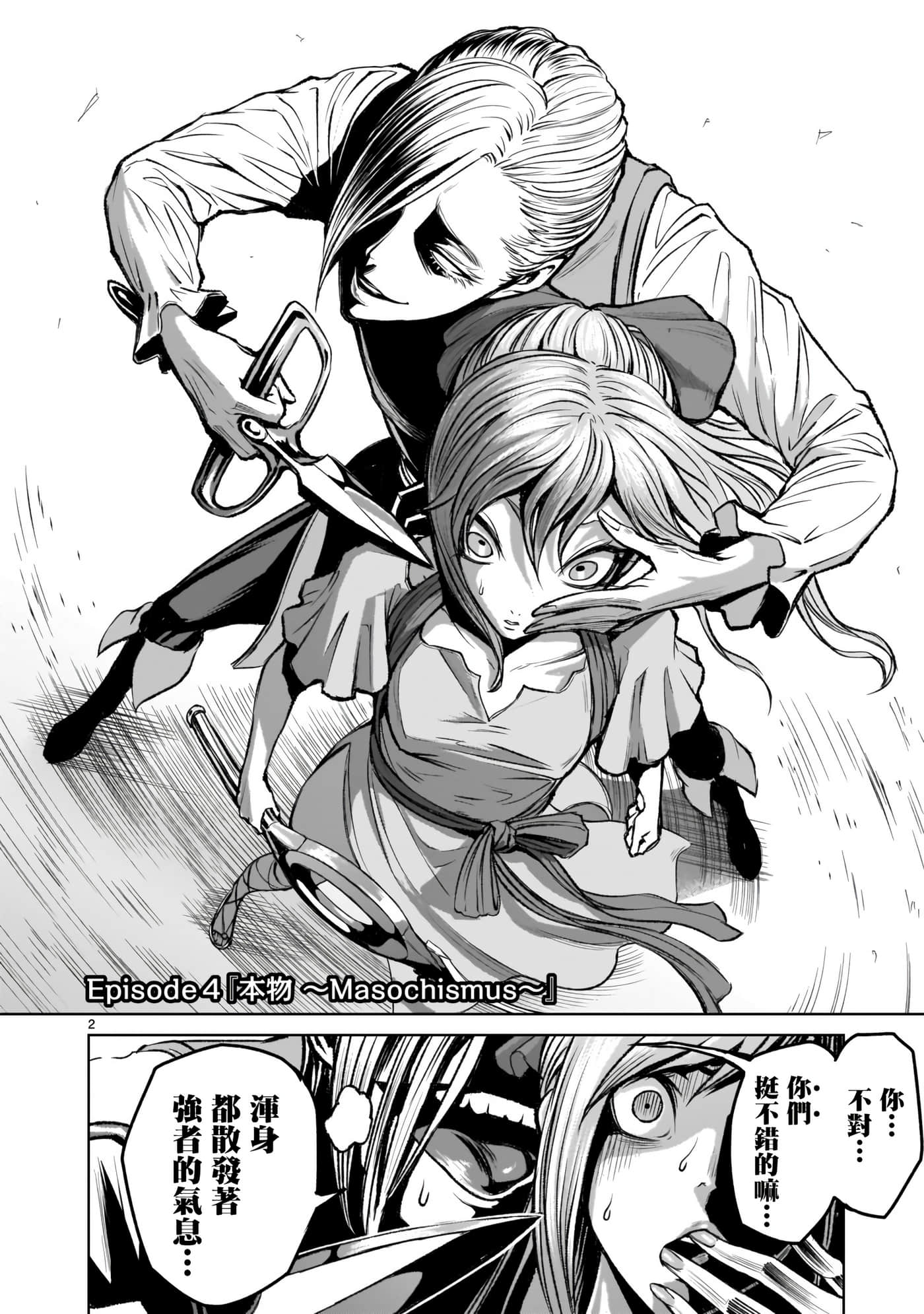 蔷薇园传奇【1-90话 全是中文】【ローゼンガーテン サーガ】-4