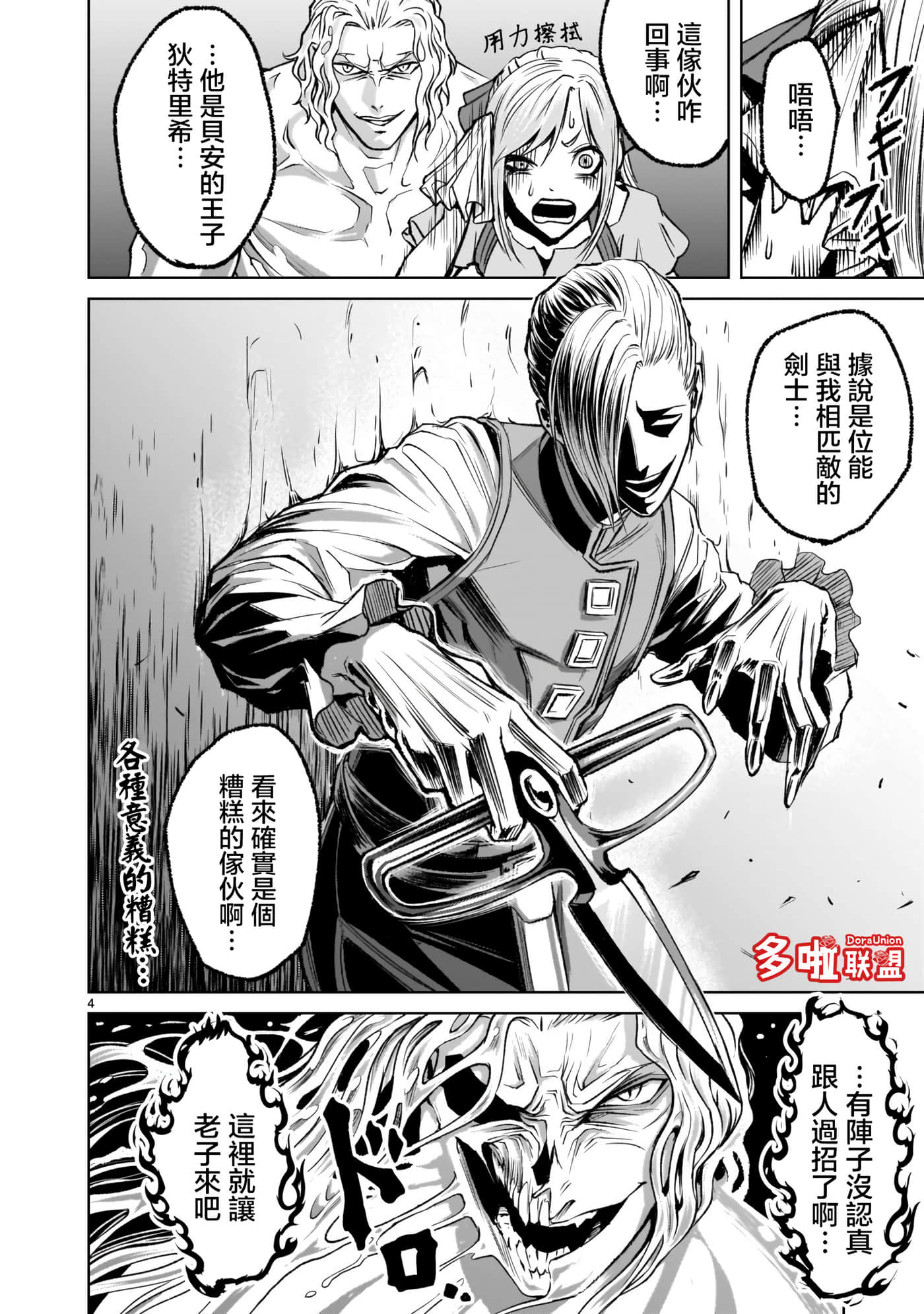 蔷薇园传奇【1-90话 全是中文】【ローゼンガーテン サーガ】-4