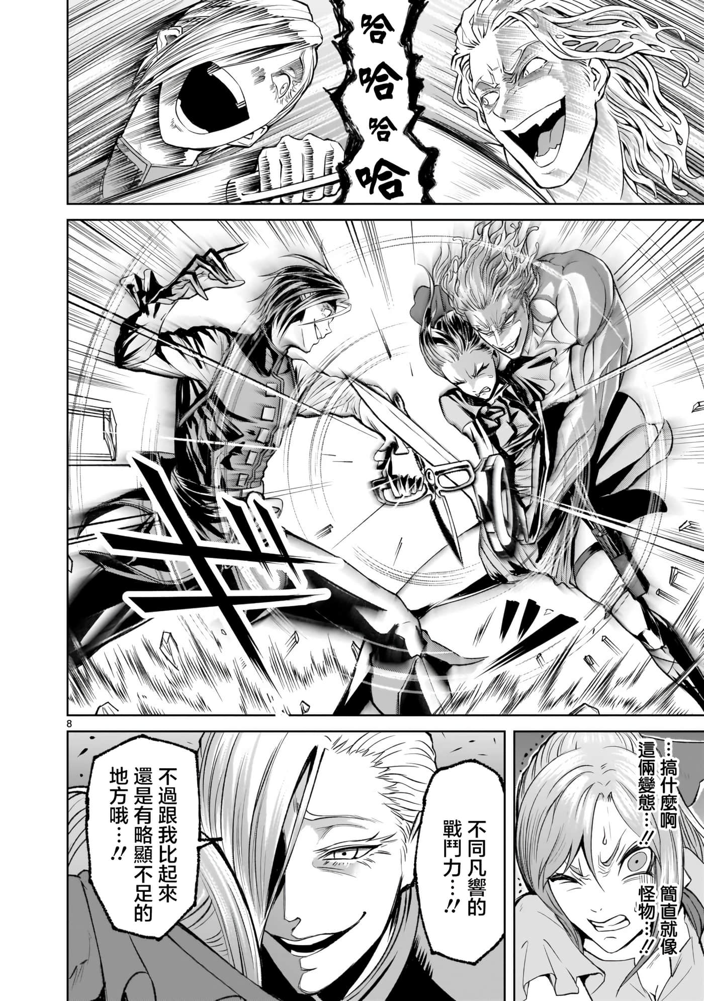 蔷薇园传奇【1-90话 全是中文】【ローゼンガーテン サーガ】-4