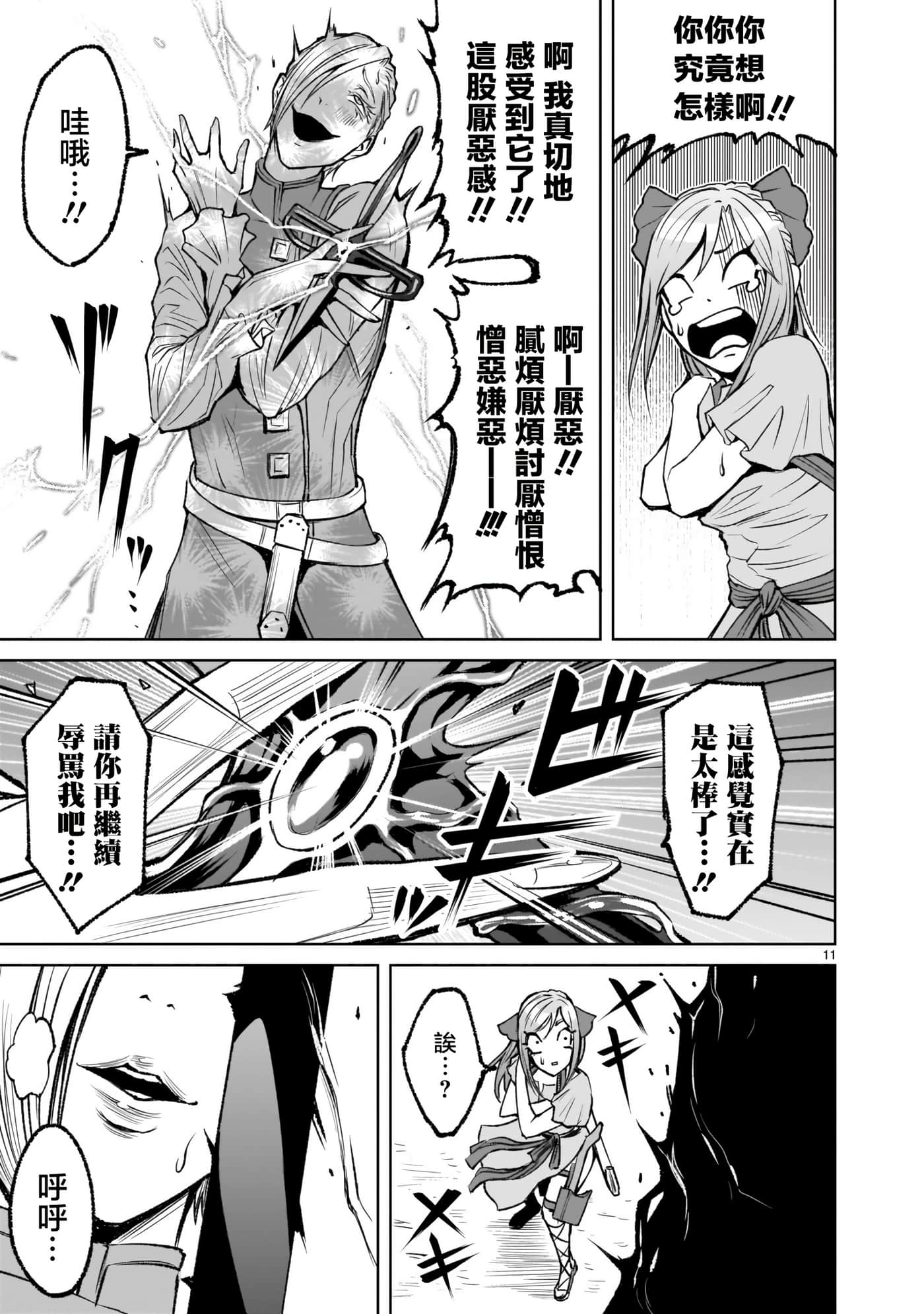 蔷薇园传奇【1-90话 全是中文】【ローゼンガーテン サーガ】-4