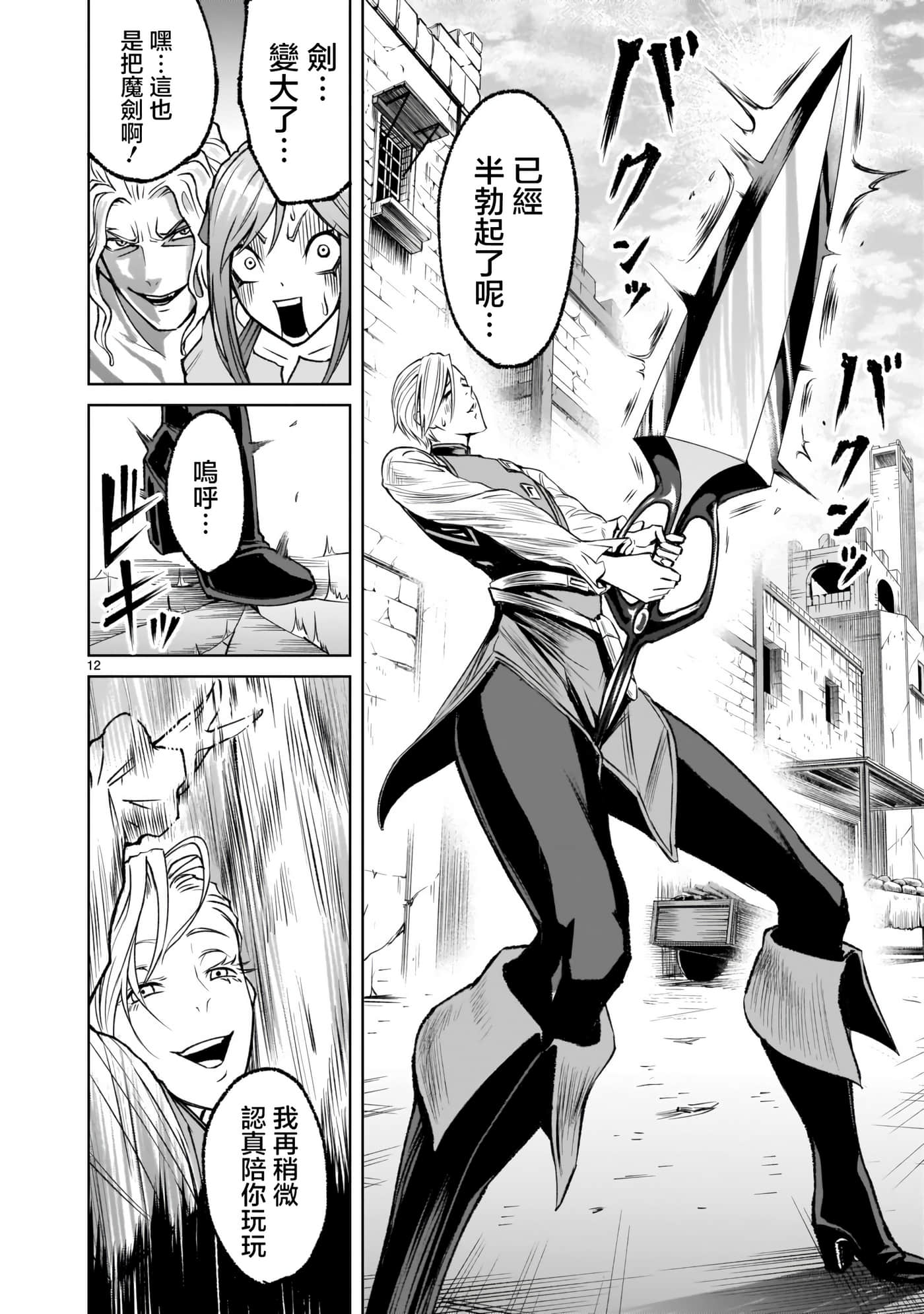 蔷薇园传奇【1-90话 全是中文】【ローゼンガーテン サーガ】-4