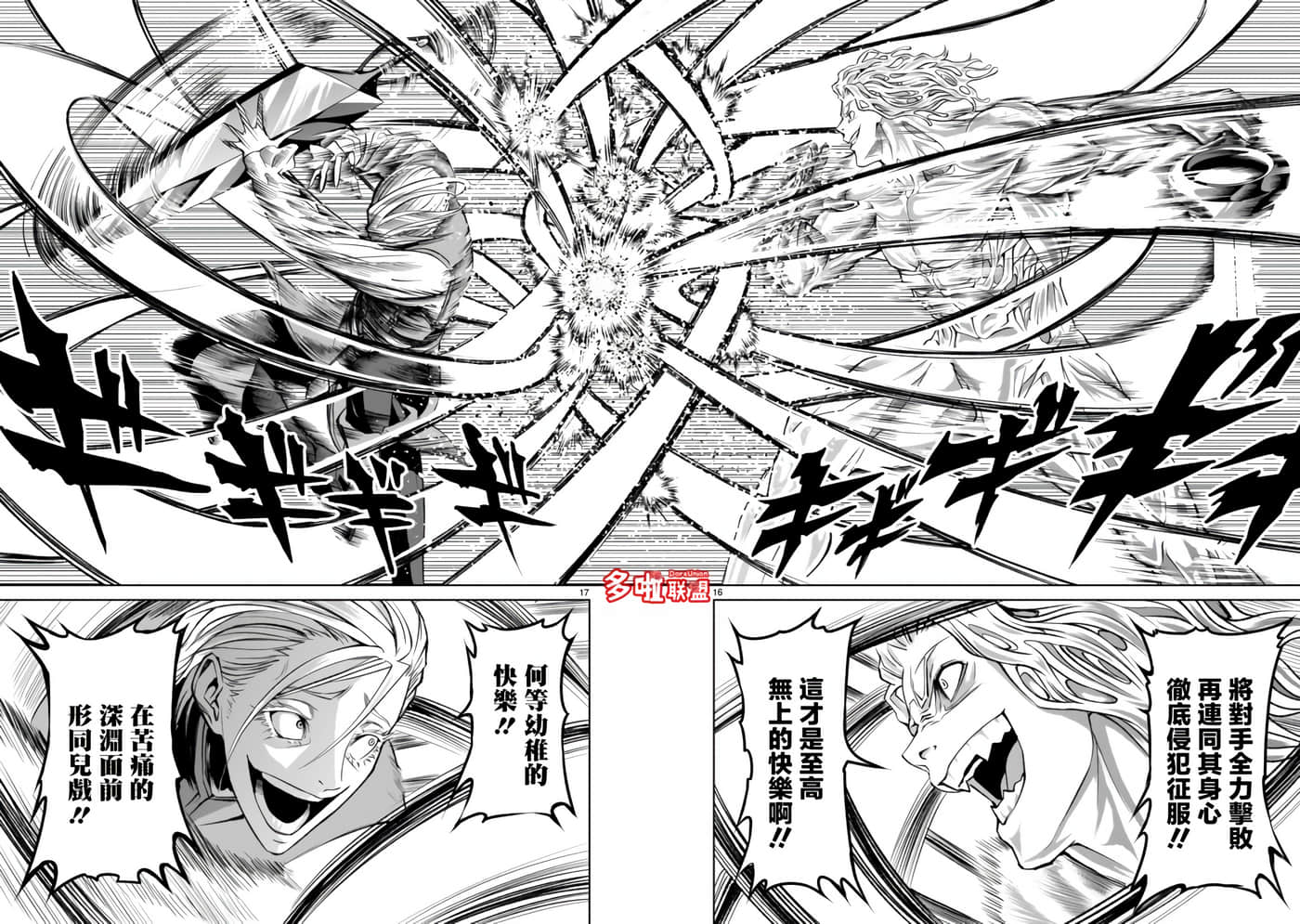 蔷薇园传奇【1-90话 全是中文】【ローゼンガーテン サーガ】-4