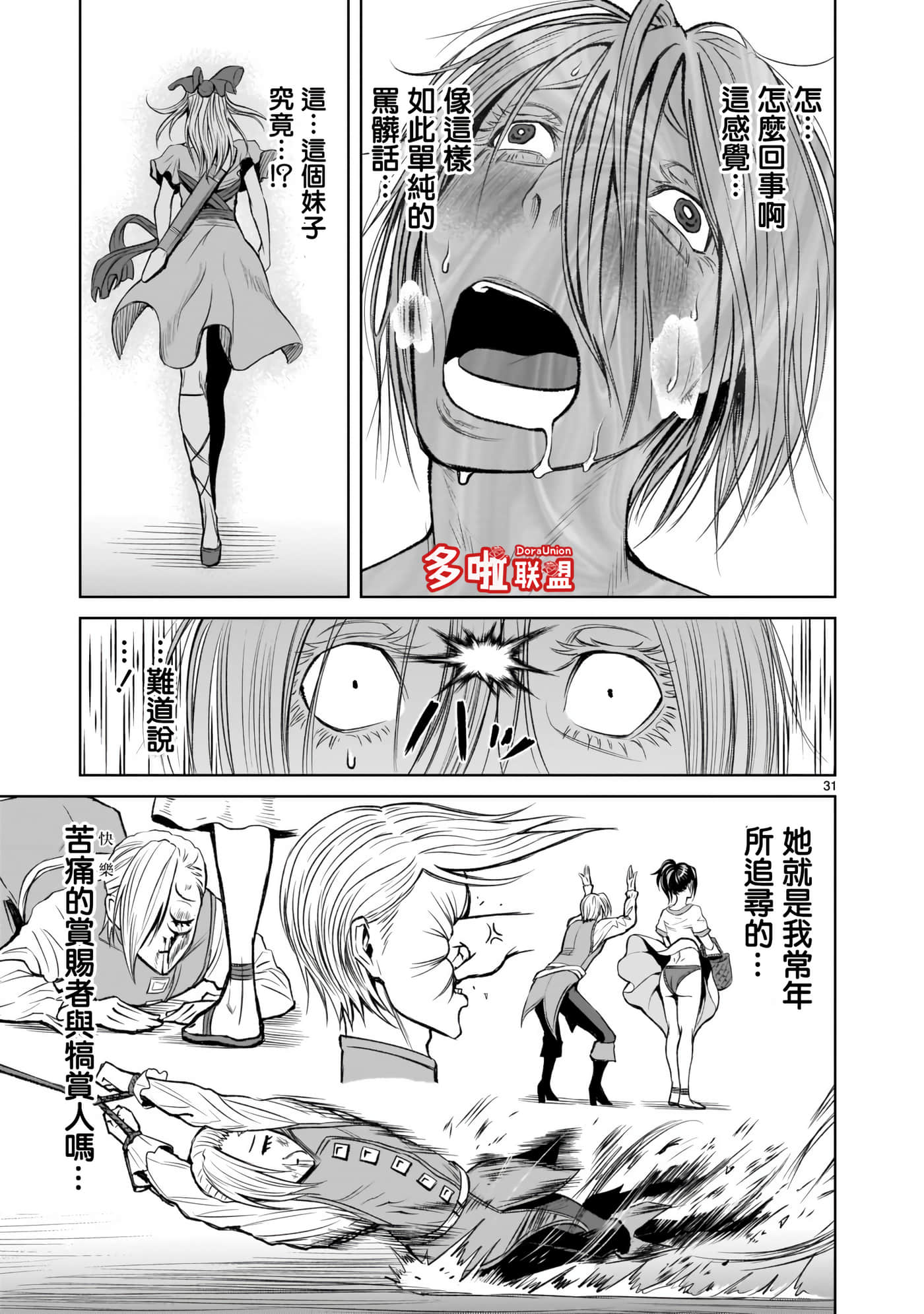 蔷薇园传奇【1-90话 全是中文】【ローゼンガーテン サーガ】-4