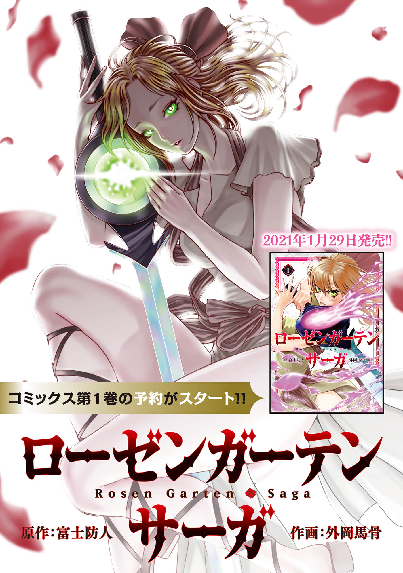 蔷薇园传奇【1-90话 全是中文】【ローゼンガーテン サーガ】-5