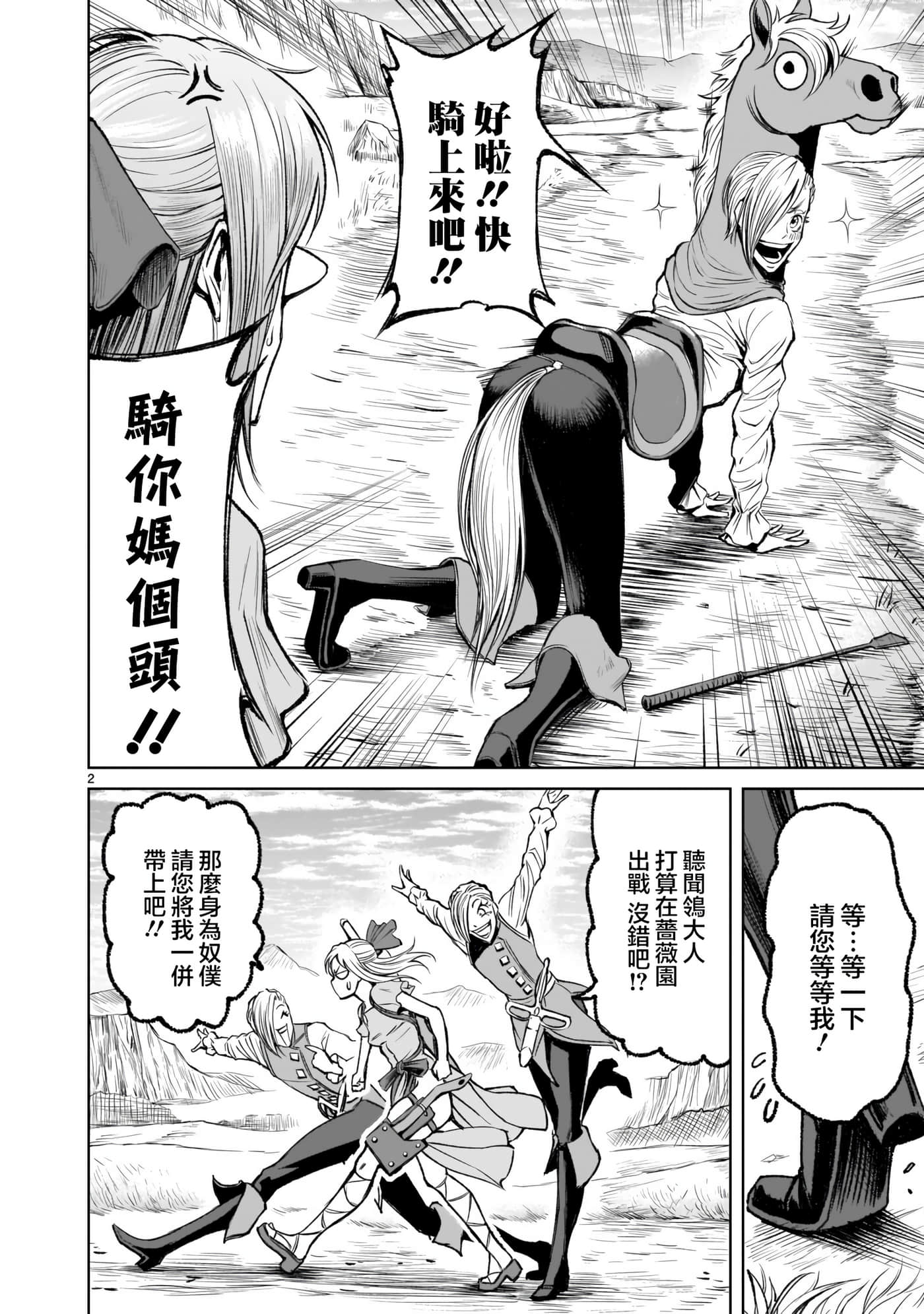 蔷薇园传奇【1-90话 全是中文】【ローゼンガーテン サーガ】-5