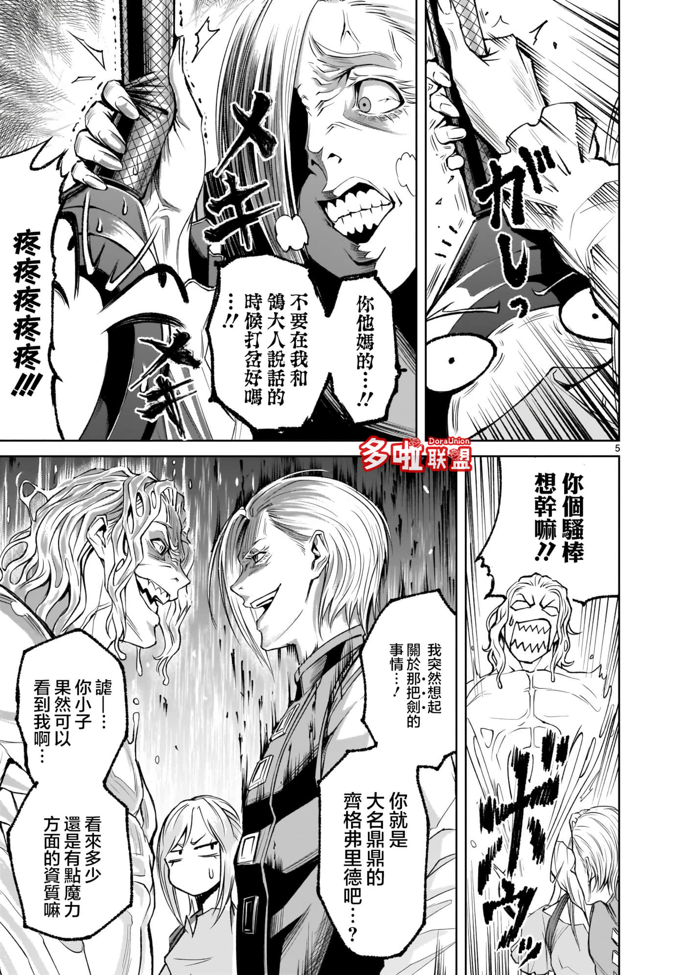 蔷薇园传奇【1-90话 全是中文】【ローゼンガーテン サーガ】-5