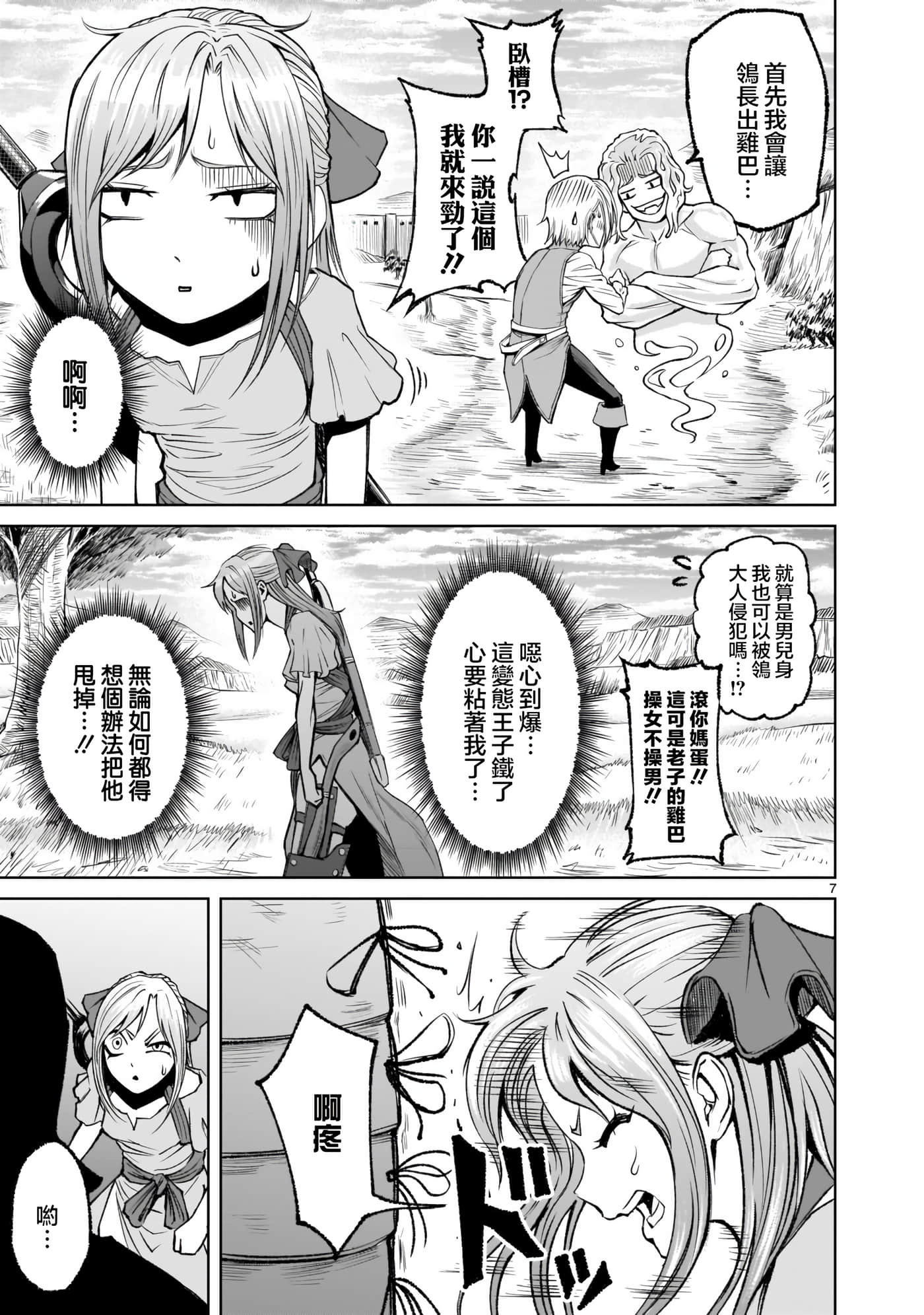 蔷薇园传奇【1-90话 全是中文】【ローゼンガーテン サーガ】-5