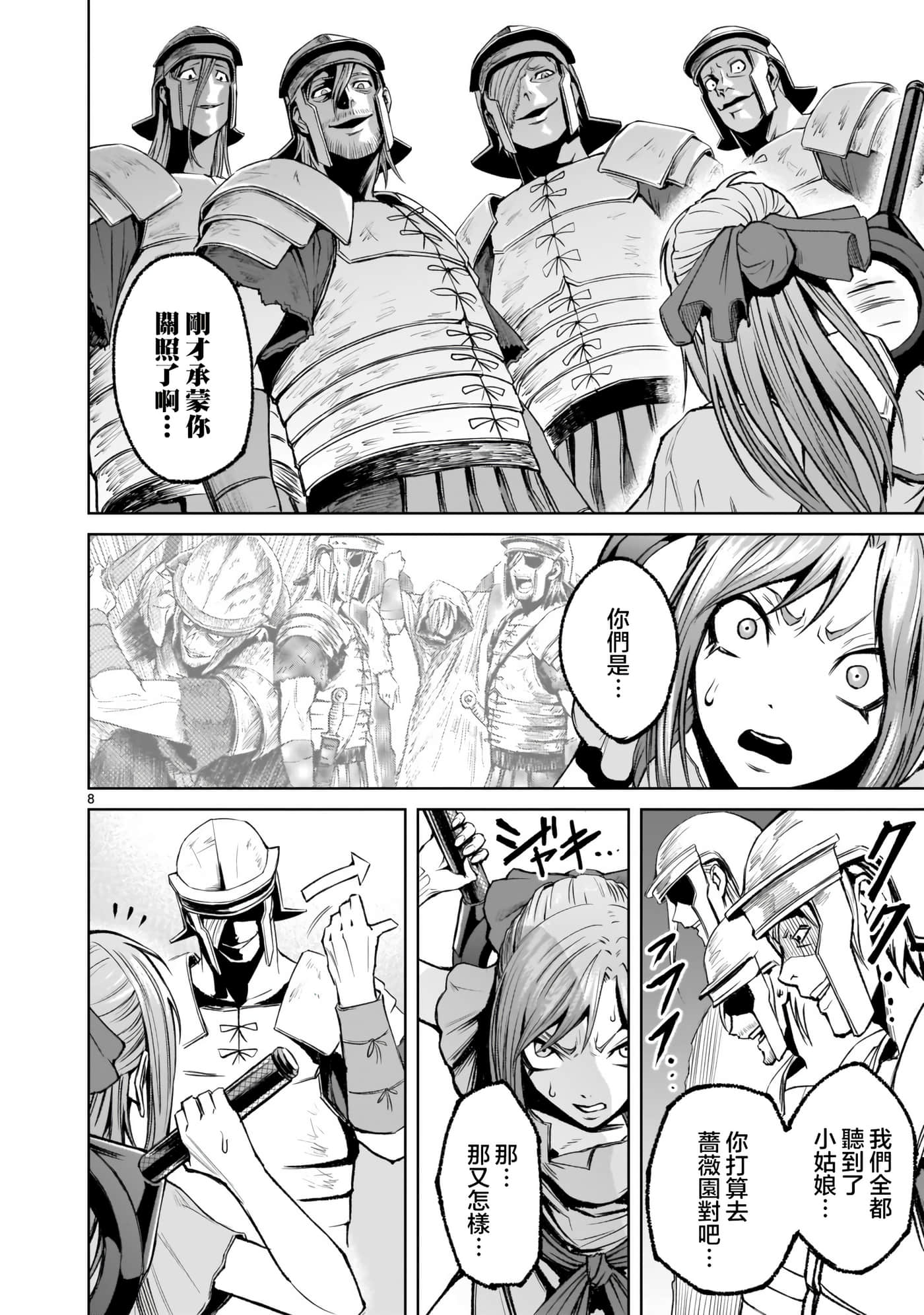 蔷薇园传奇【1-90话 全是中文】【ローゼンガーテン サーガ】-5