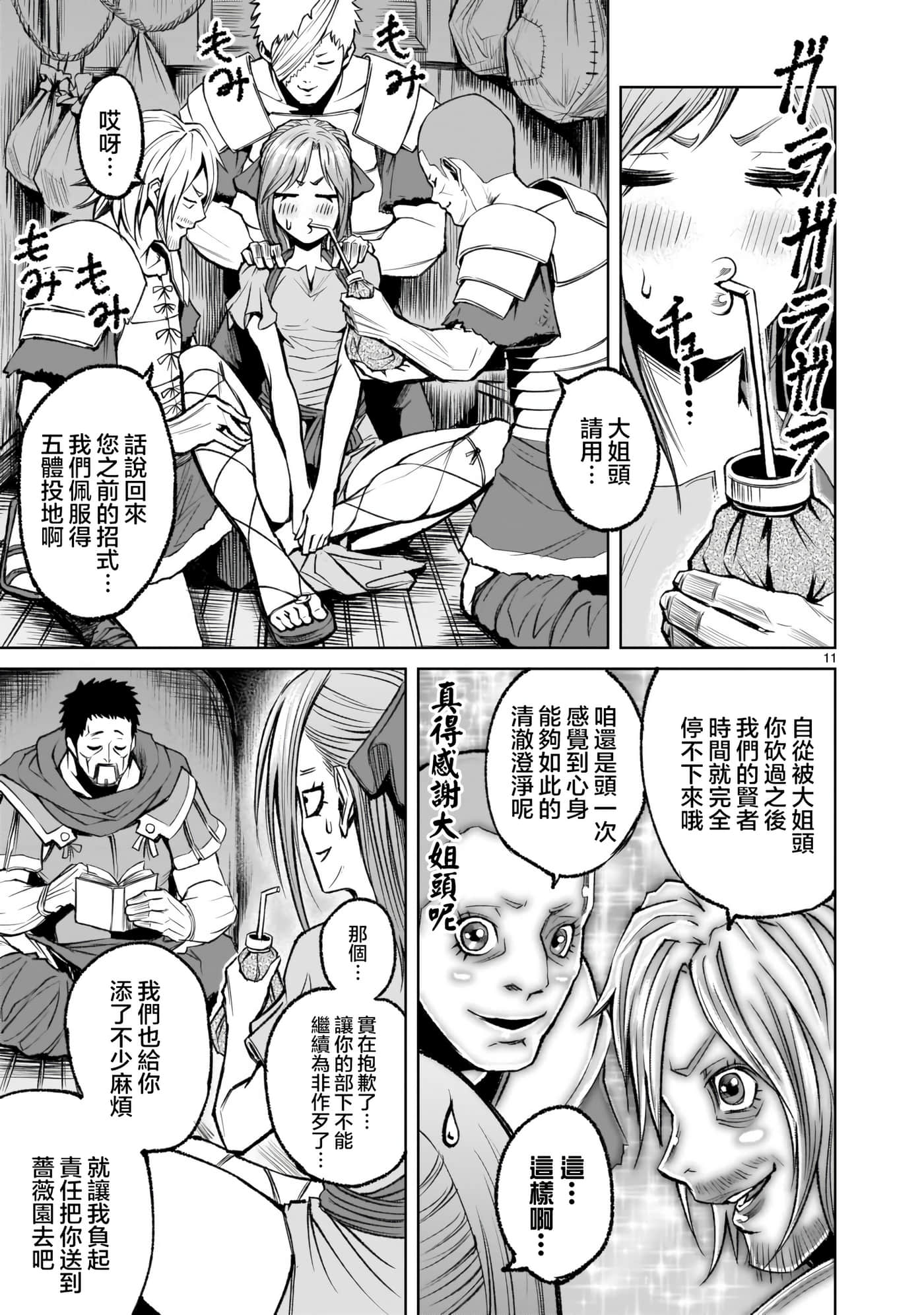 蔷薇园传奇【1-90话 全是中文】【ローゼンガーテン サーガ】-5