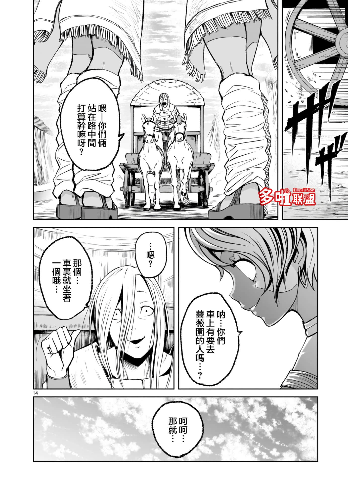 蔷薇园传奇【1-90话 全是中文】【ローゼンガーテン サーガ】-5