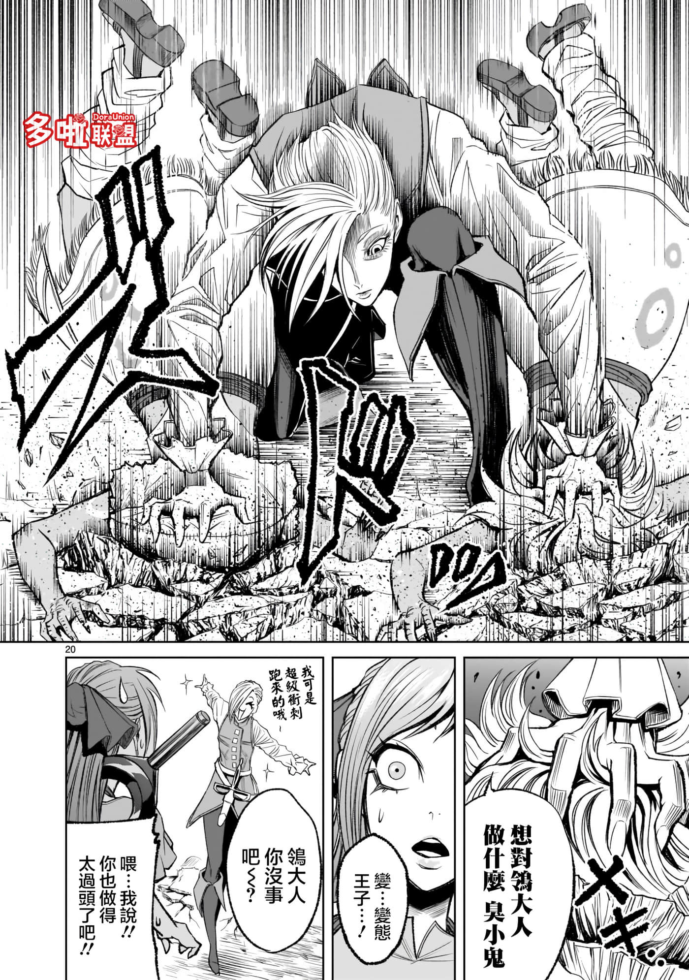 蔷薇园传奇【1-90话 全是中文】【ローゼンガーテン サーガ】-5