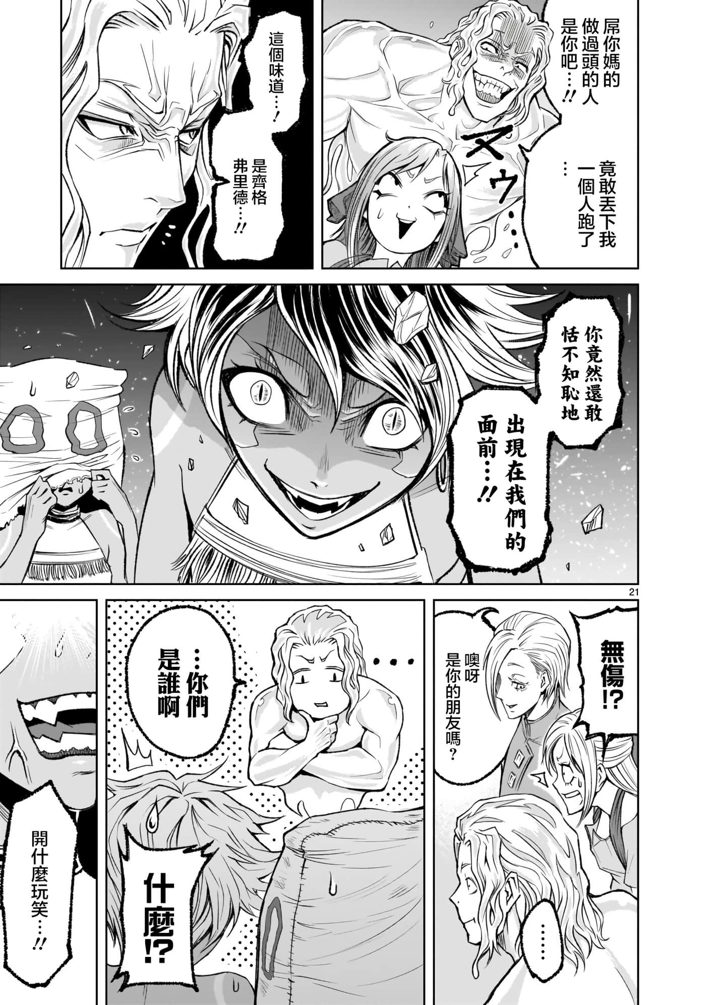 蔷薇园传奇【1-90话 全是中文】【ローゼンガーテン サーガ】-5