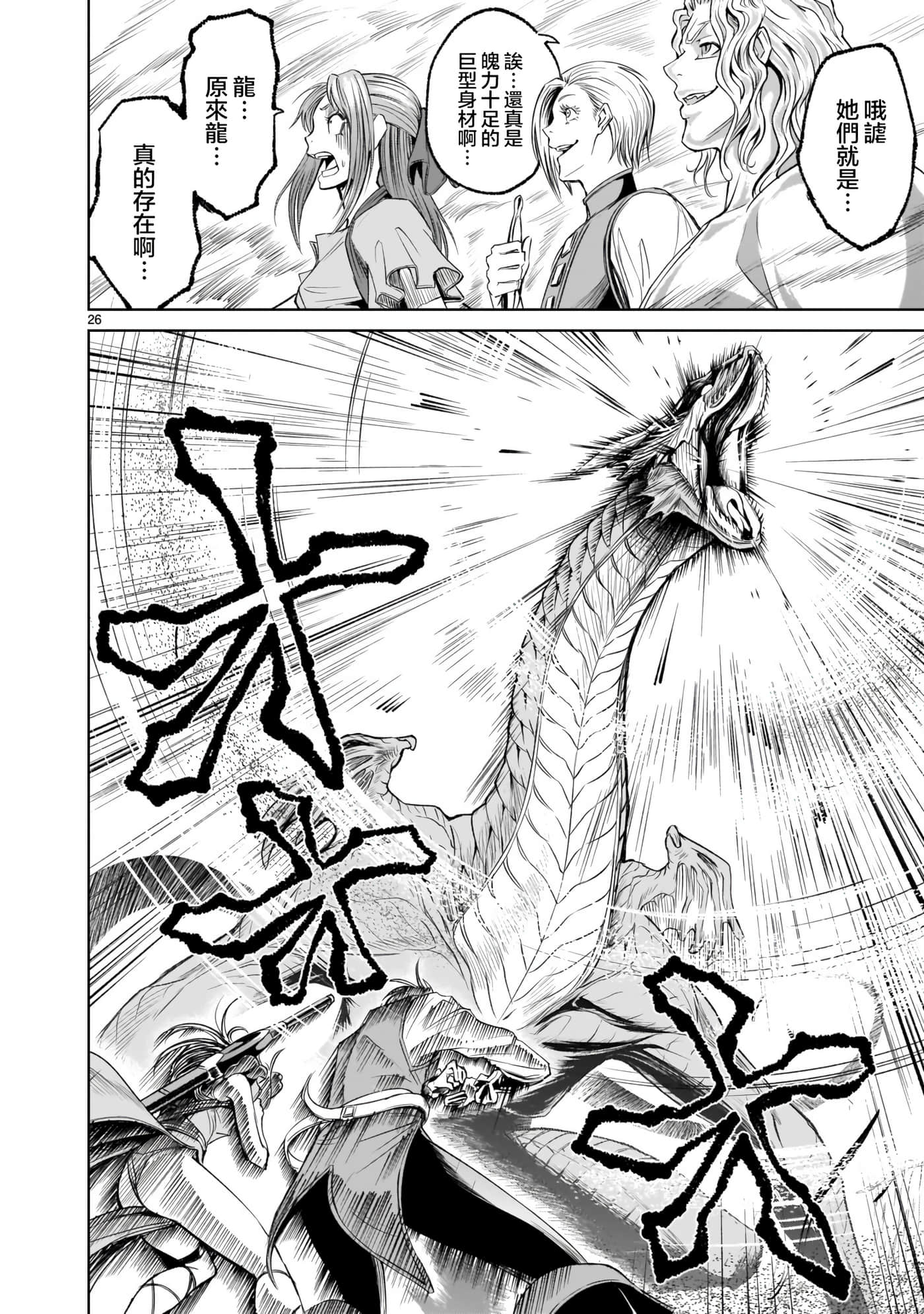 蔷薇园传奇【1-90话 全是中文】【ローゼンガーテン サーガ】-5