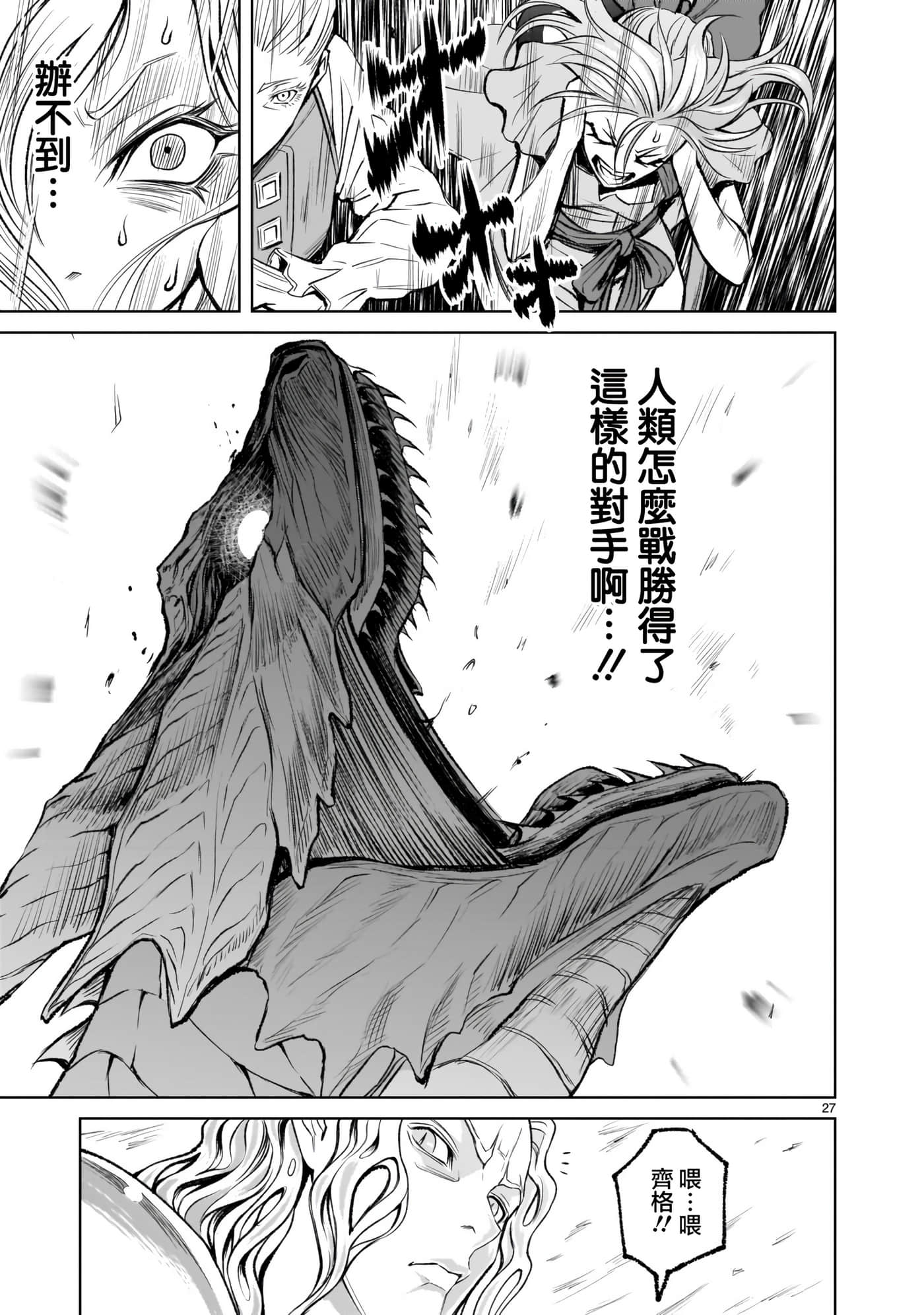 蔷薇园传奇【1-90话 全是中文】【ローゼンガーテン サーガ】-5