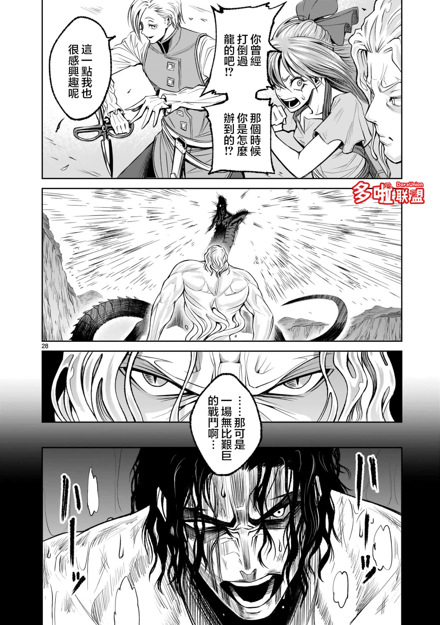 蔷薇园传奇【1-90话 全是中文】【ローゼンガーテン サーガ】-5