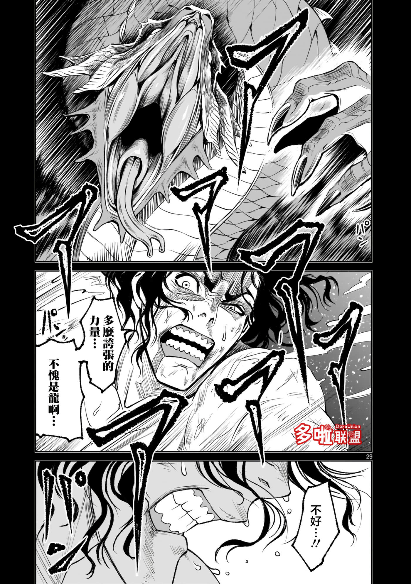 蔷薇园传奇【1-90话 全是中文】【ローゼンガーテン サーガ】-5