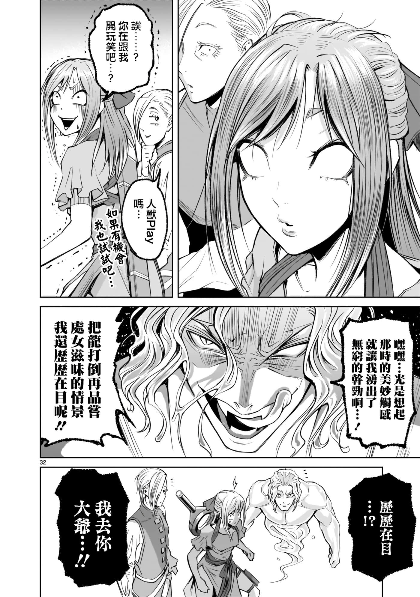 蔷薇园传奇【1-90话 全是中文】【ローゼンガーテン サーガ】-5