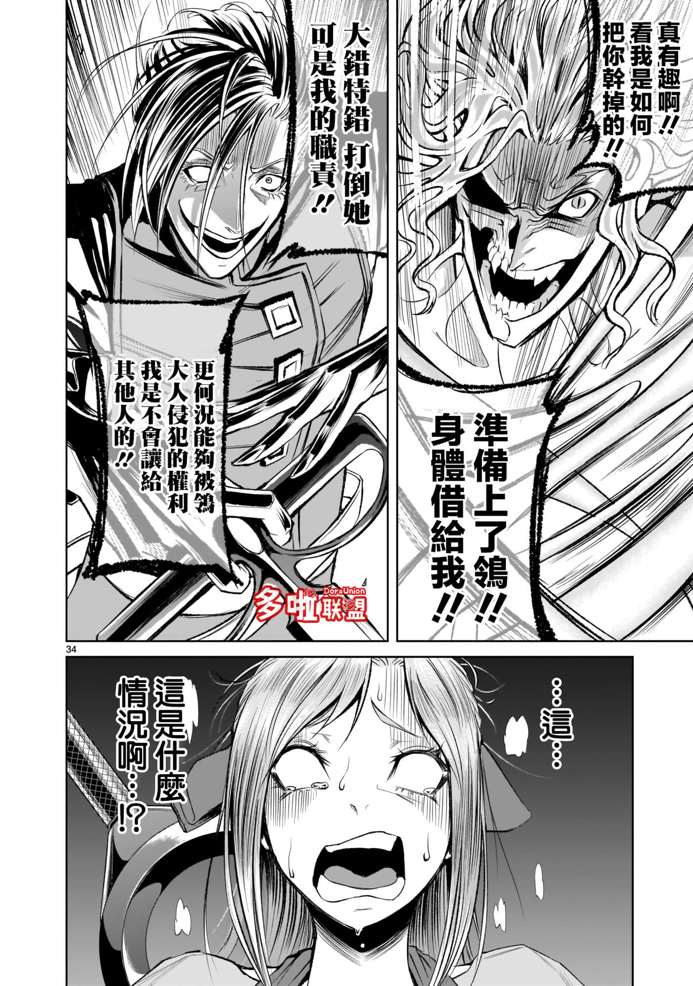 蔷薇园传奇【1-90话 全是中文】【ローゼンガーテン サーガ】-5