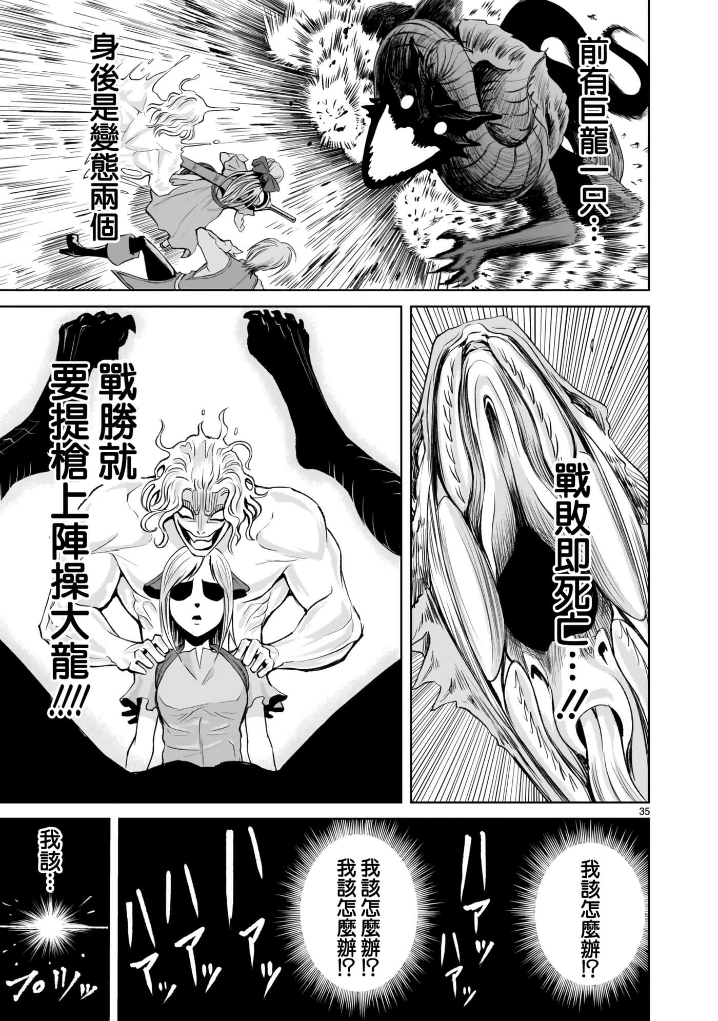 蔷薇园传奇【1-90话 全是中文】【ローゼンガーテン サーガ】-5