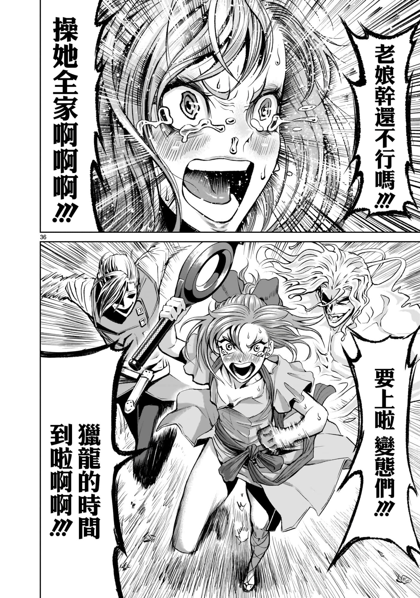 蔷薇园传奇【1-90话 全是中文】【ローゼンガーテン サーガ】-5