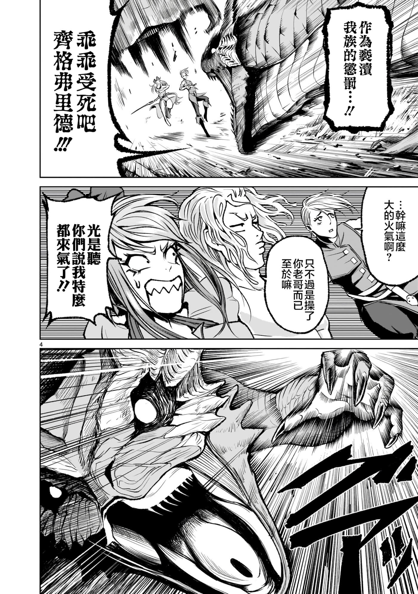 蔷薇园传奇【1-90话 全是中文】【ローゼンガーテン サーガ】-6