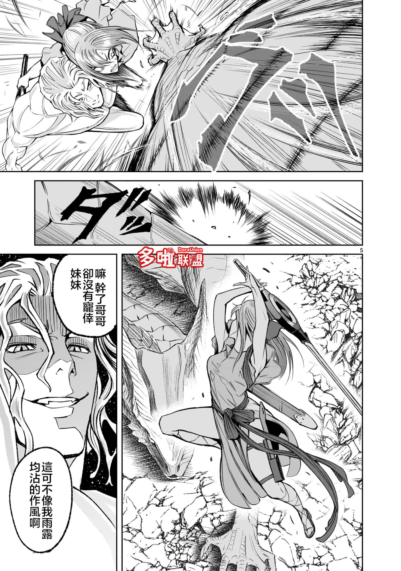 蔷薇园传奇【1-90话 全是中文】【ローゼンガーテン サーガ】-6