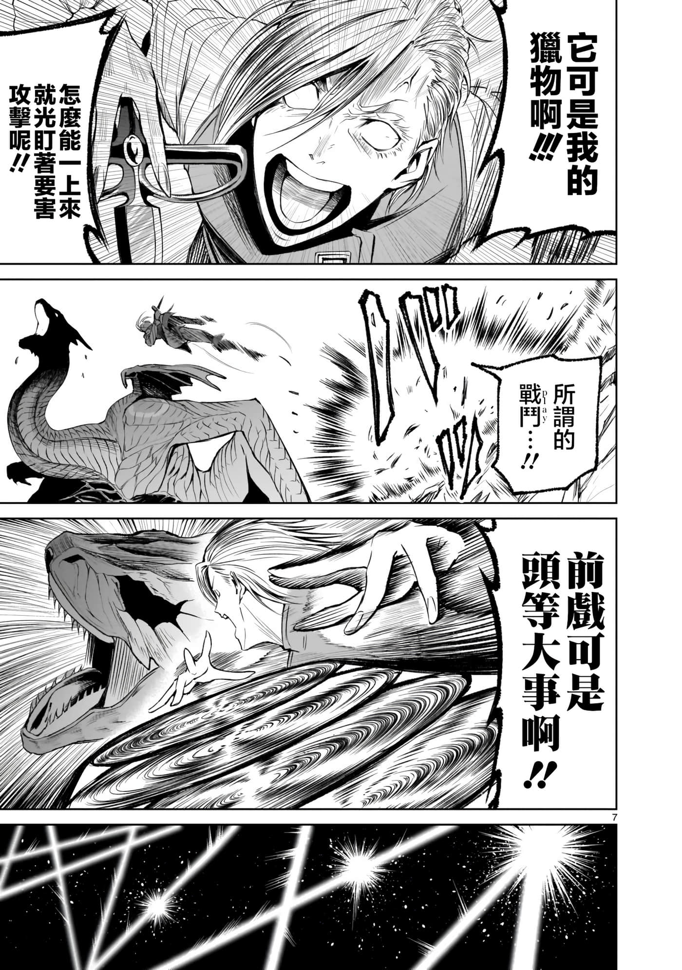 蔷薇园传奇【1-90话 全是中文】【ローゼンガーテン サーガ】-6