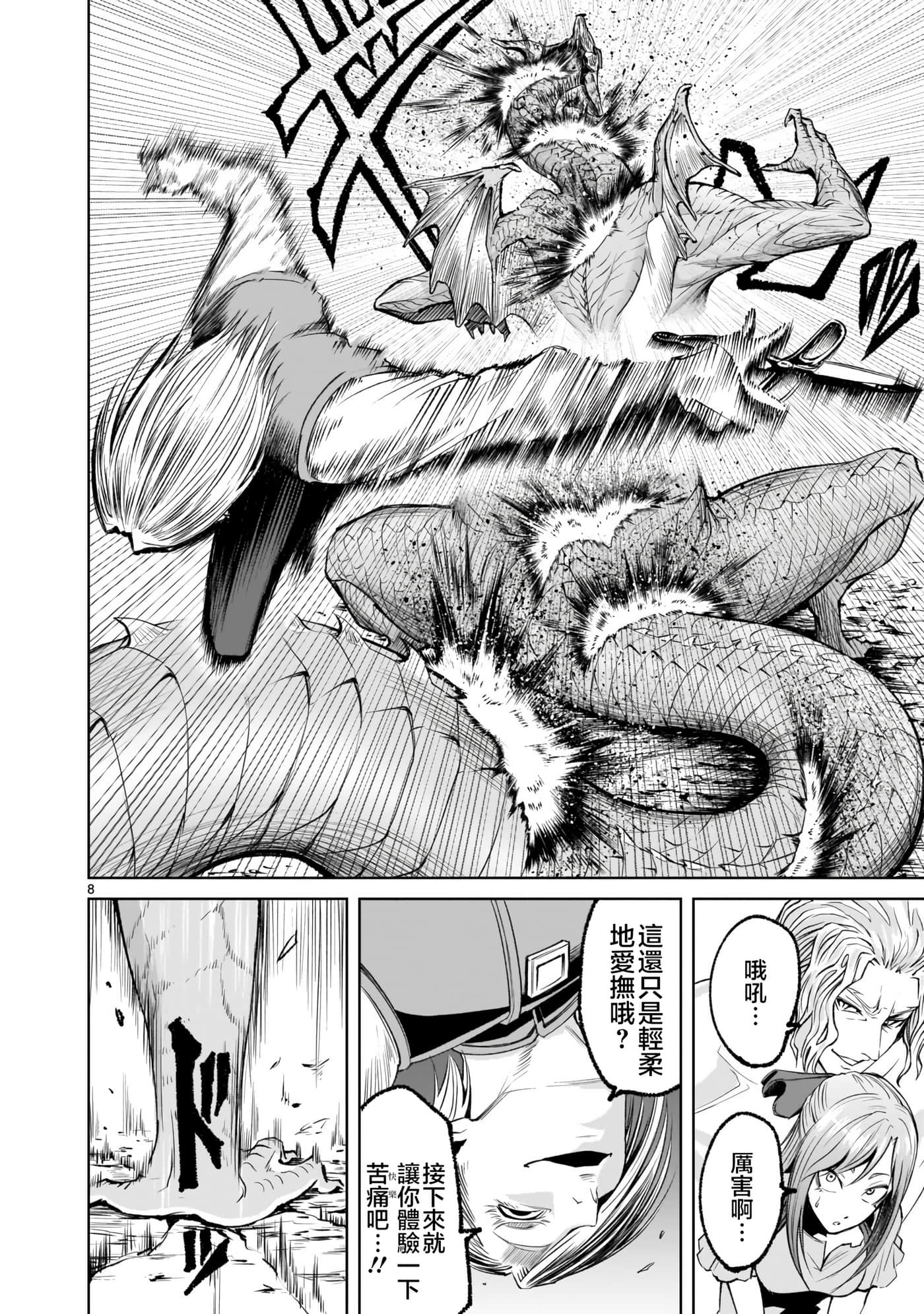 蔷薇园传奇【1-90话 全是中文】【ローゼンガーテン サーガ】-6