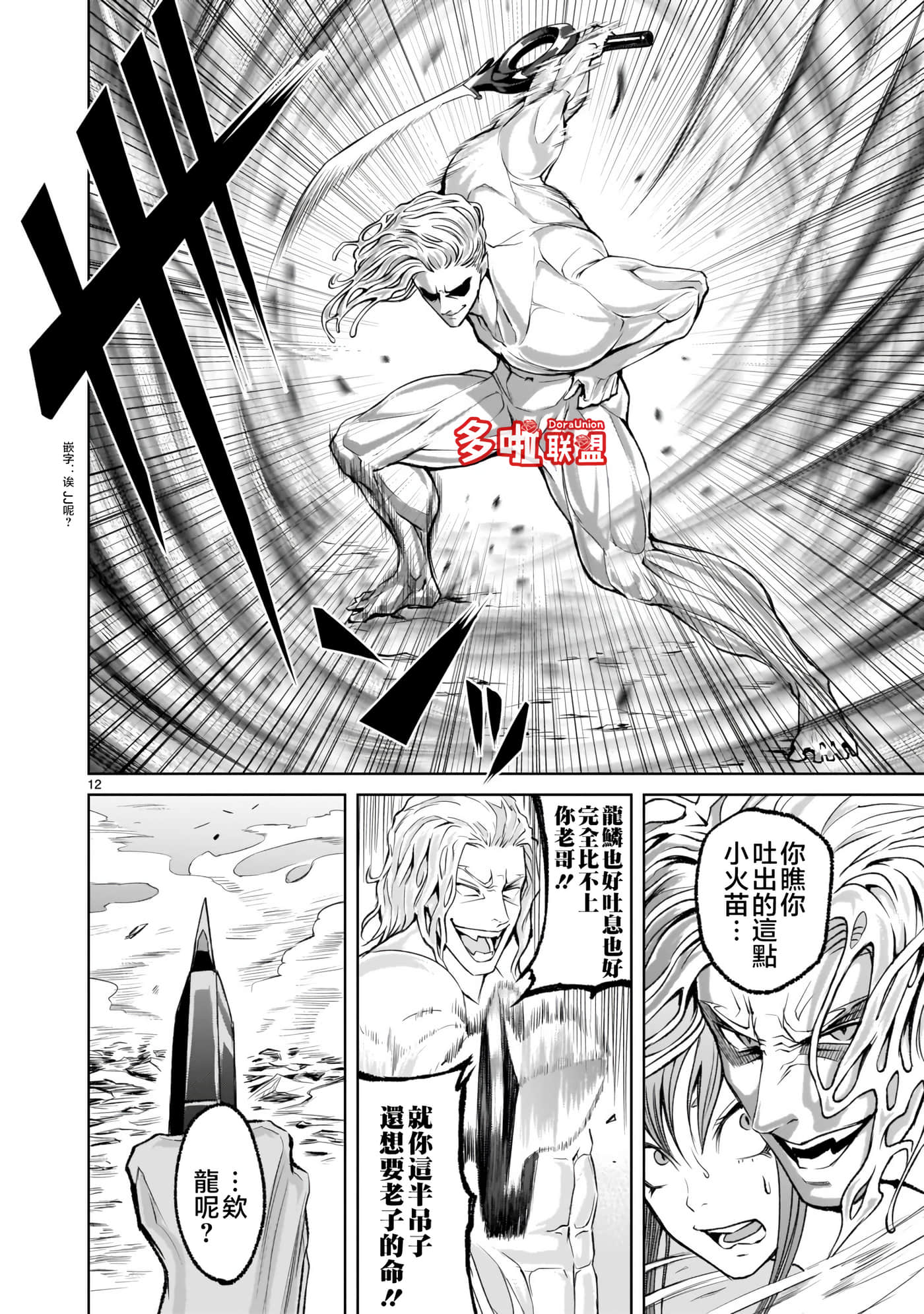 蔷薇园传奇【1-90话 全是中文】【ローゼンガーテン サーガ】-6