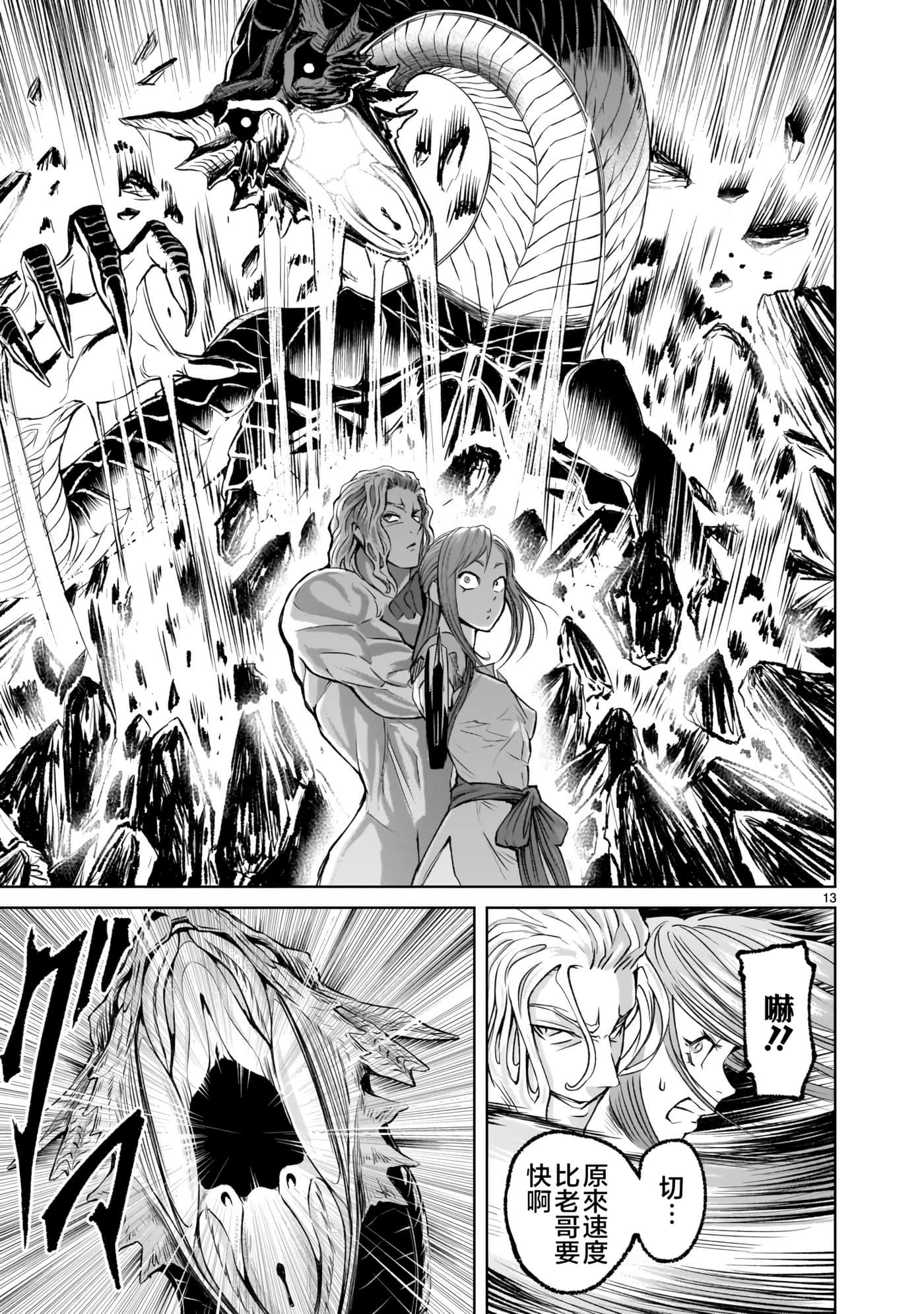 蔷薇园传奇【1-90话 全是中文】【ローゼンガーテン サーガ】-6