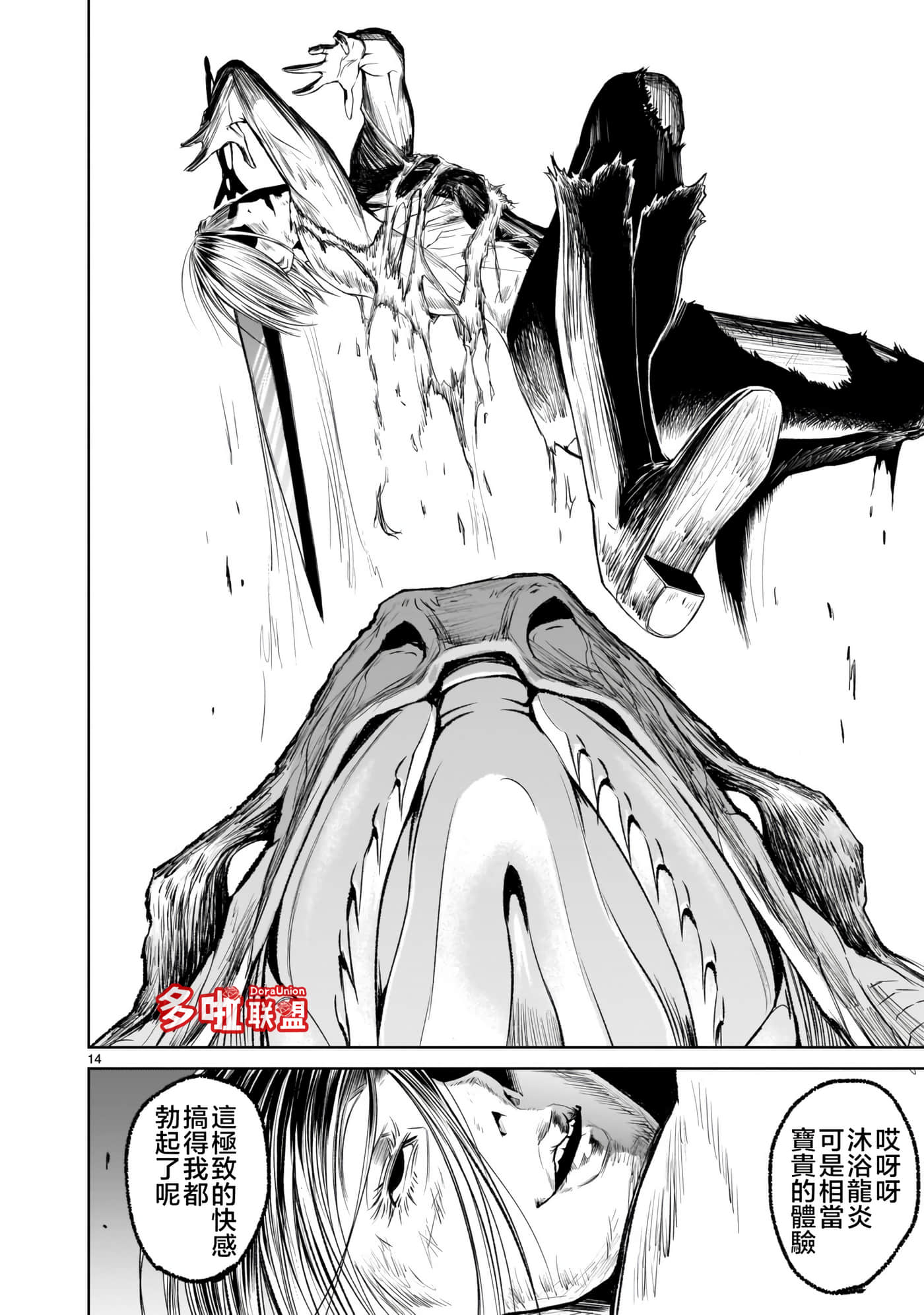 蔷薇园传奇【1-90话 全是中文】【ローゼンガーテン サーガ】-6